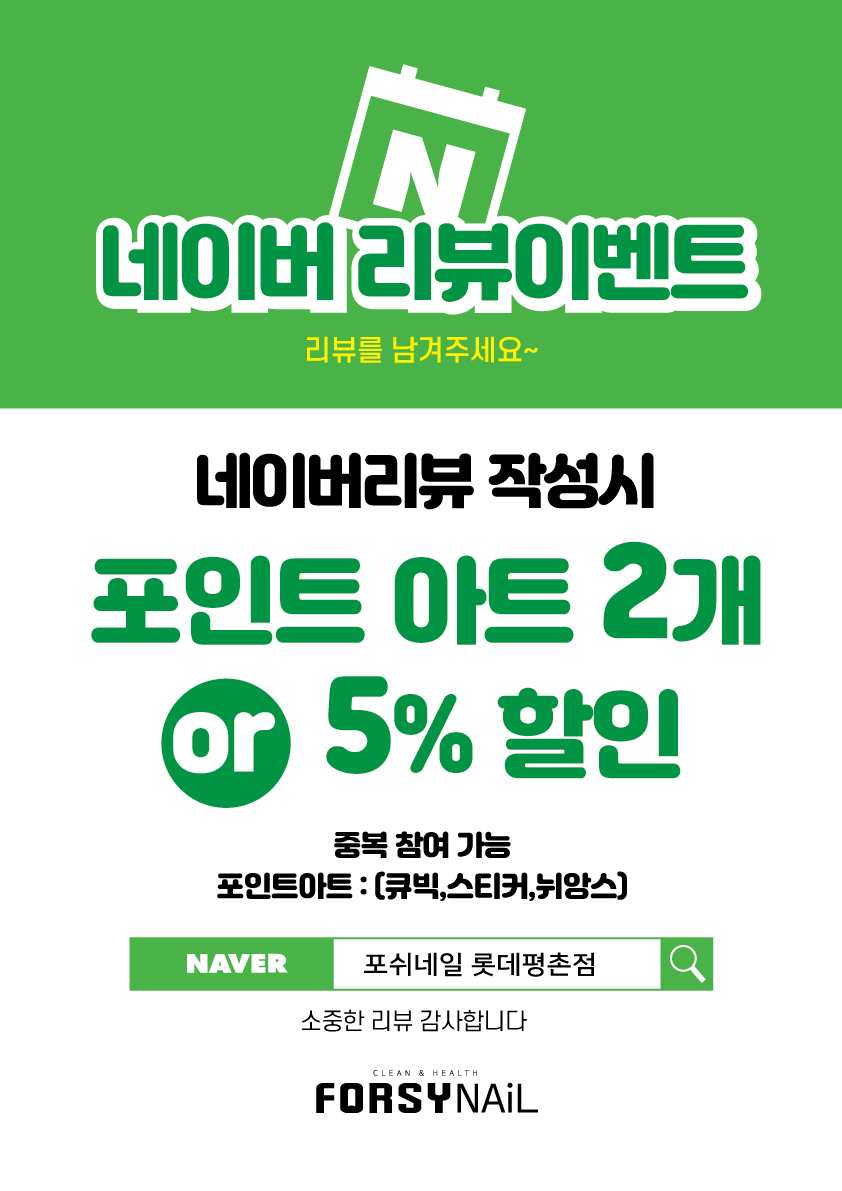 포쉬네일 롯데평촌점
