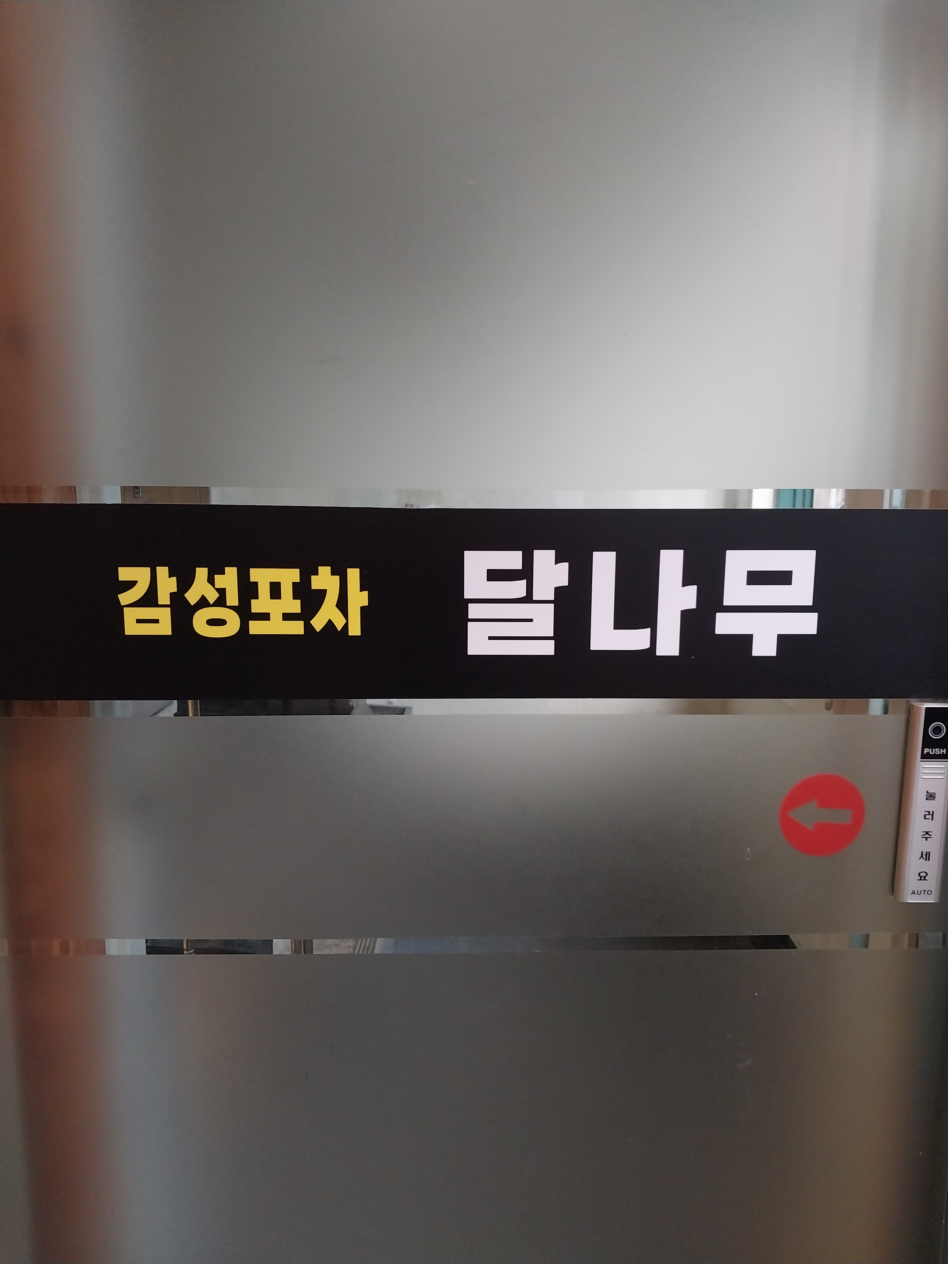 달나무