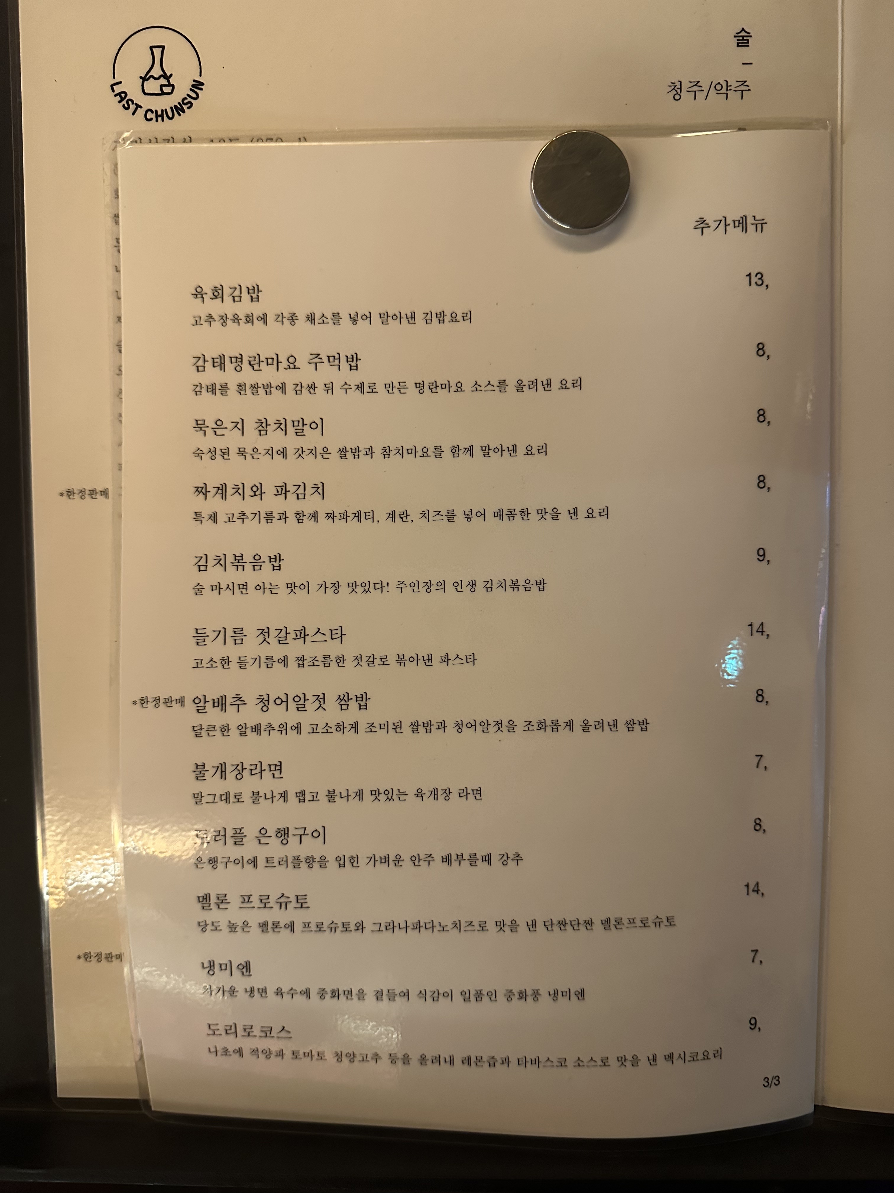 라스트춘선
