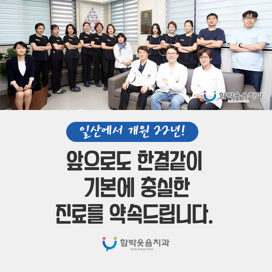 함박웃음치과의원 대표 이미지