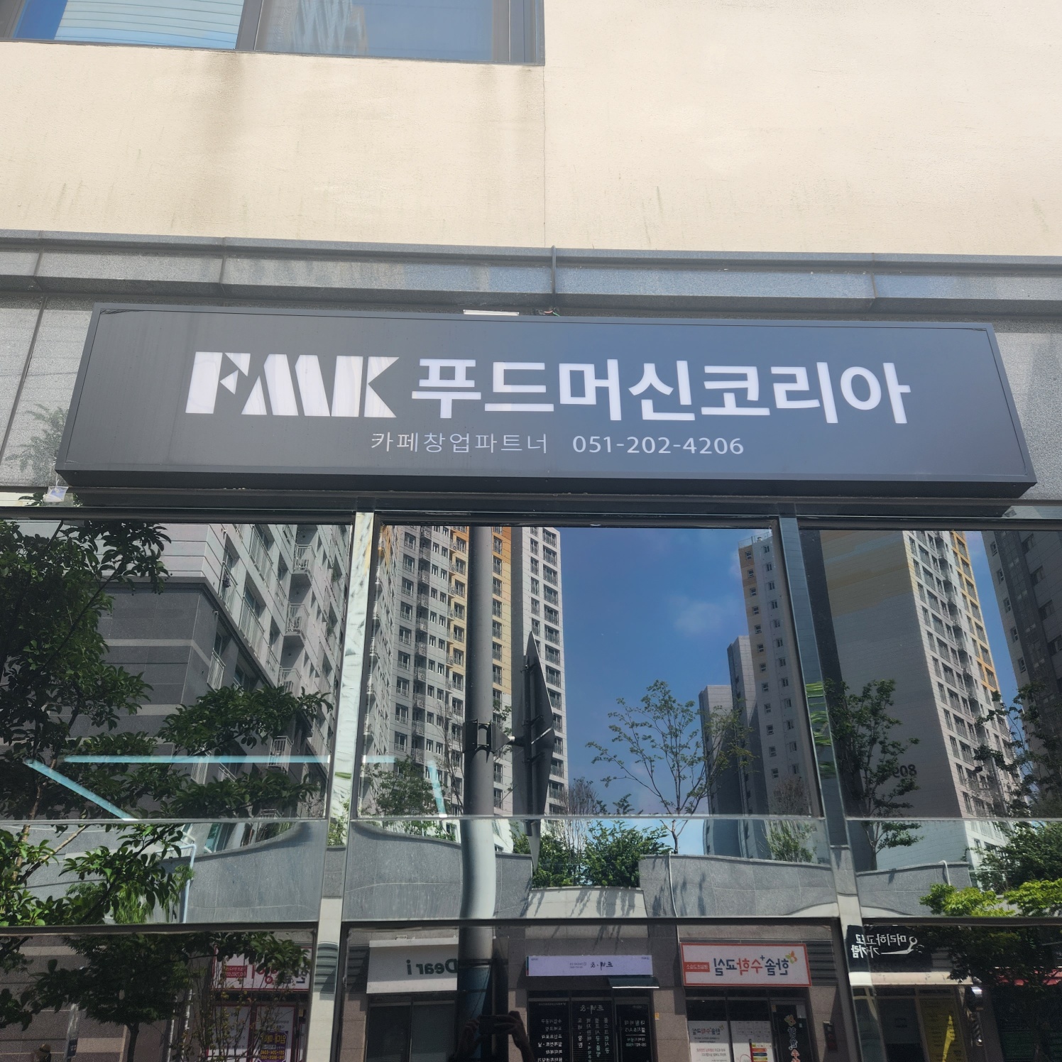 푸드머신코리아 부산지사