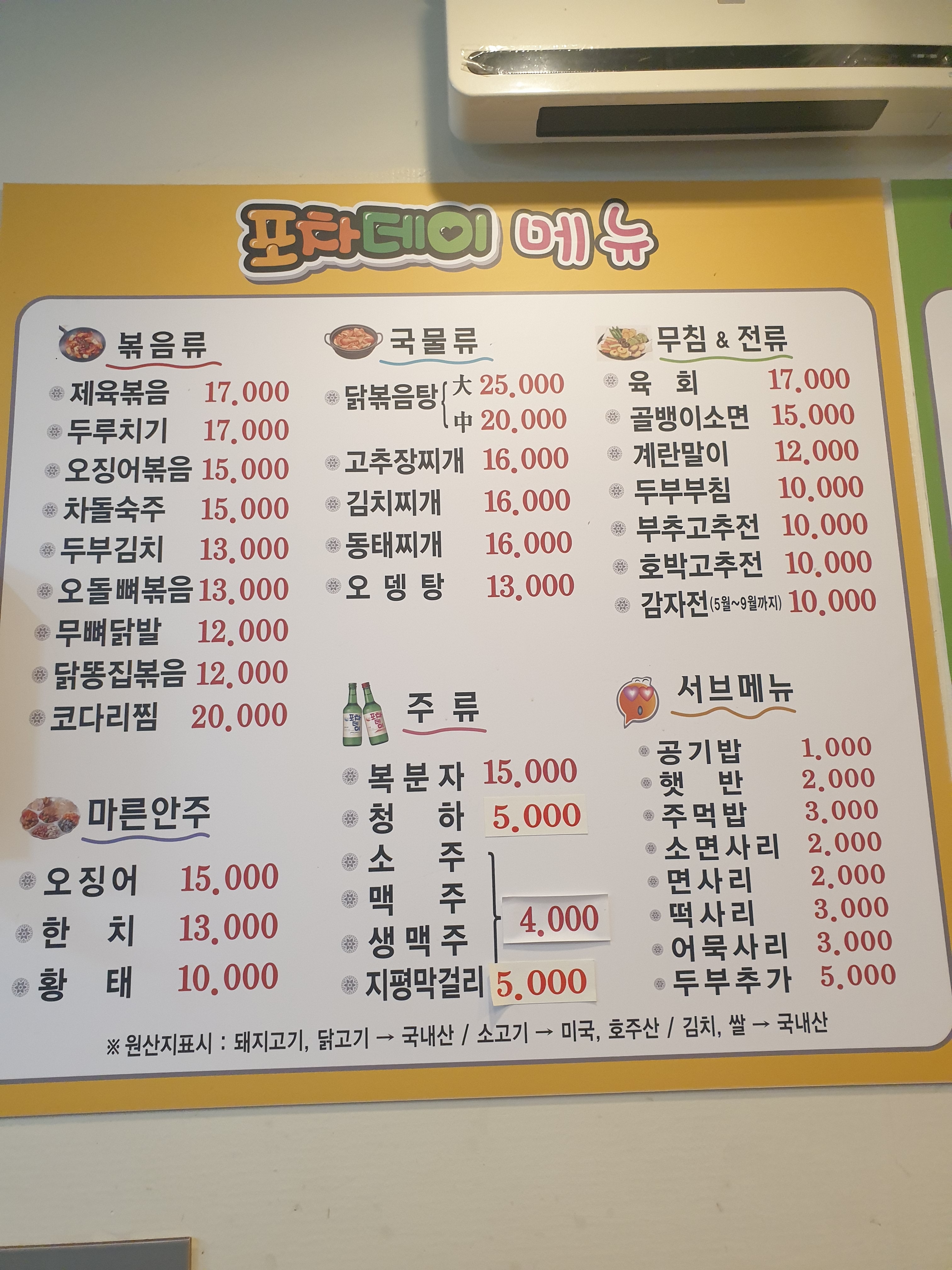 포차데이