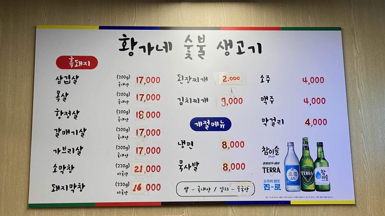 황가네숯불생고기