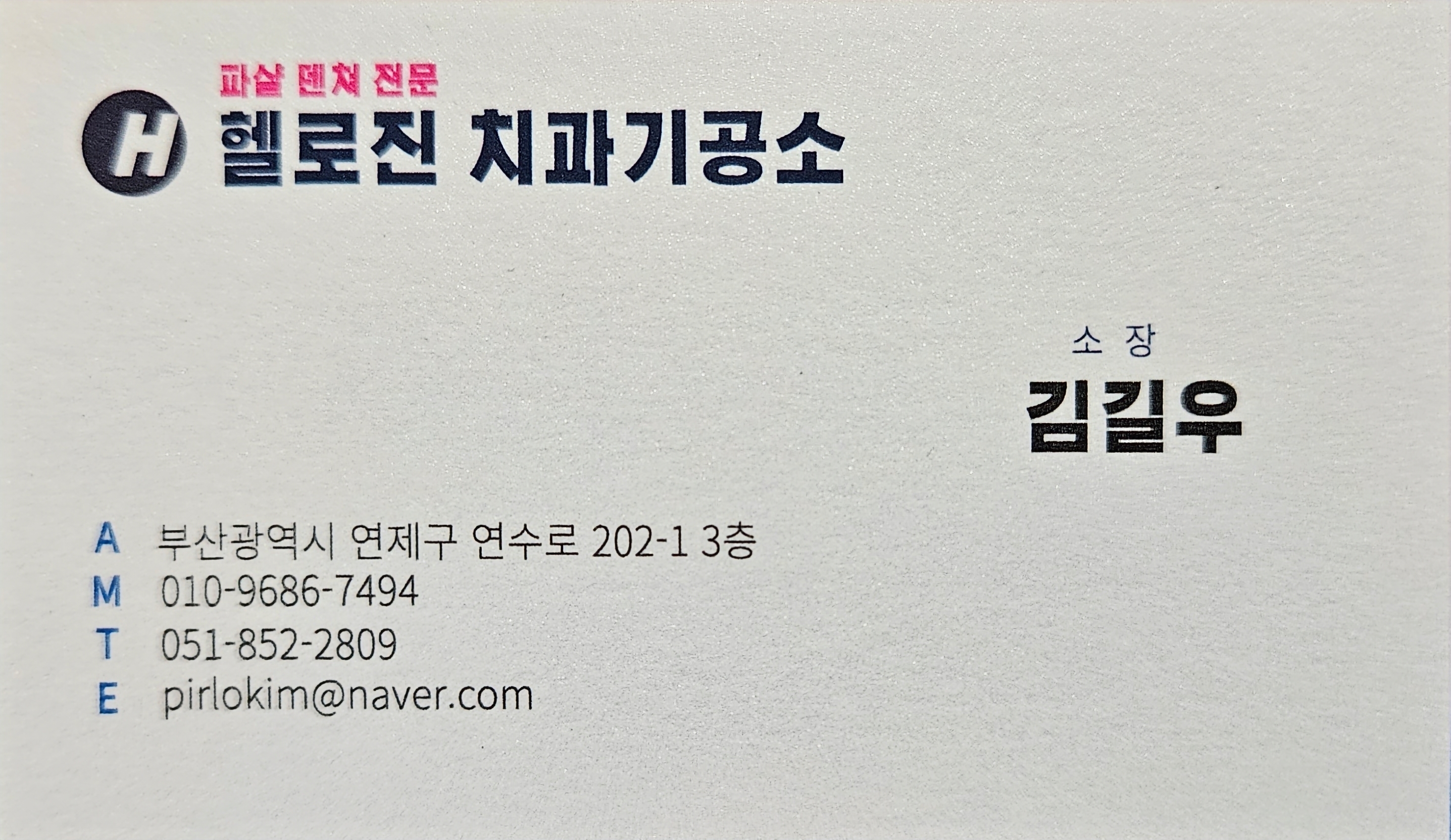 헬로진치과기공소 대표 이미지