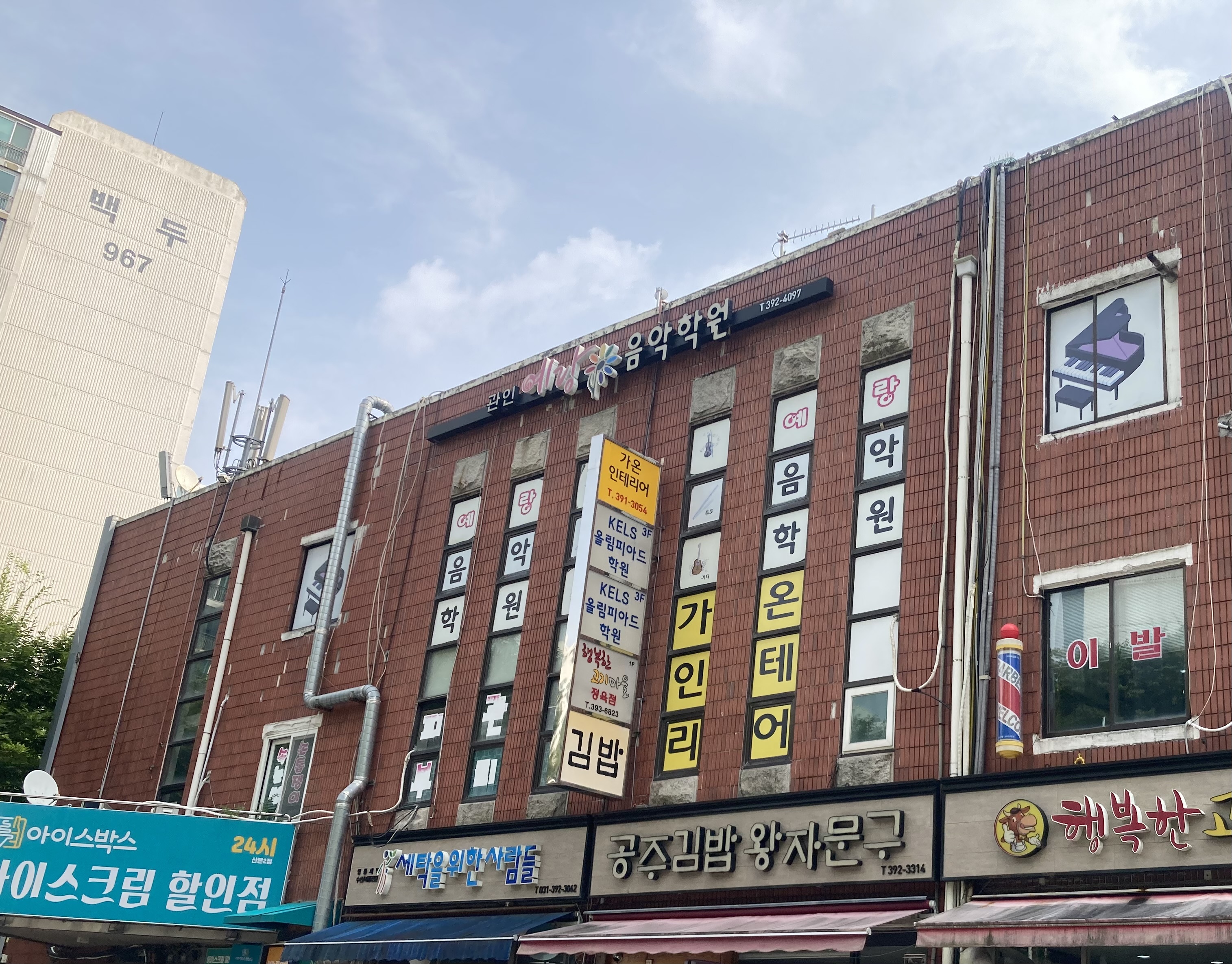 예랑음악학원