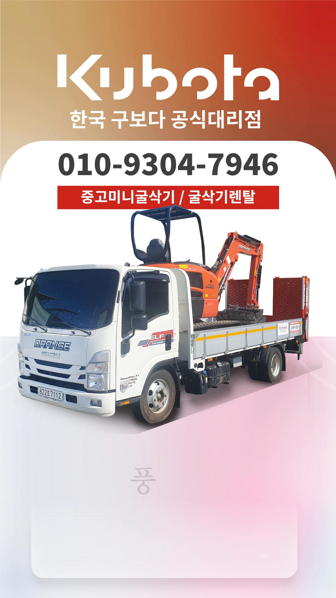 구보다 오렌지건설기계