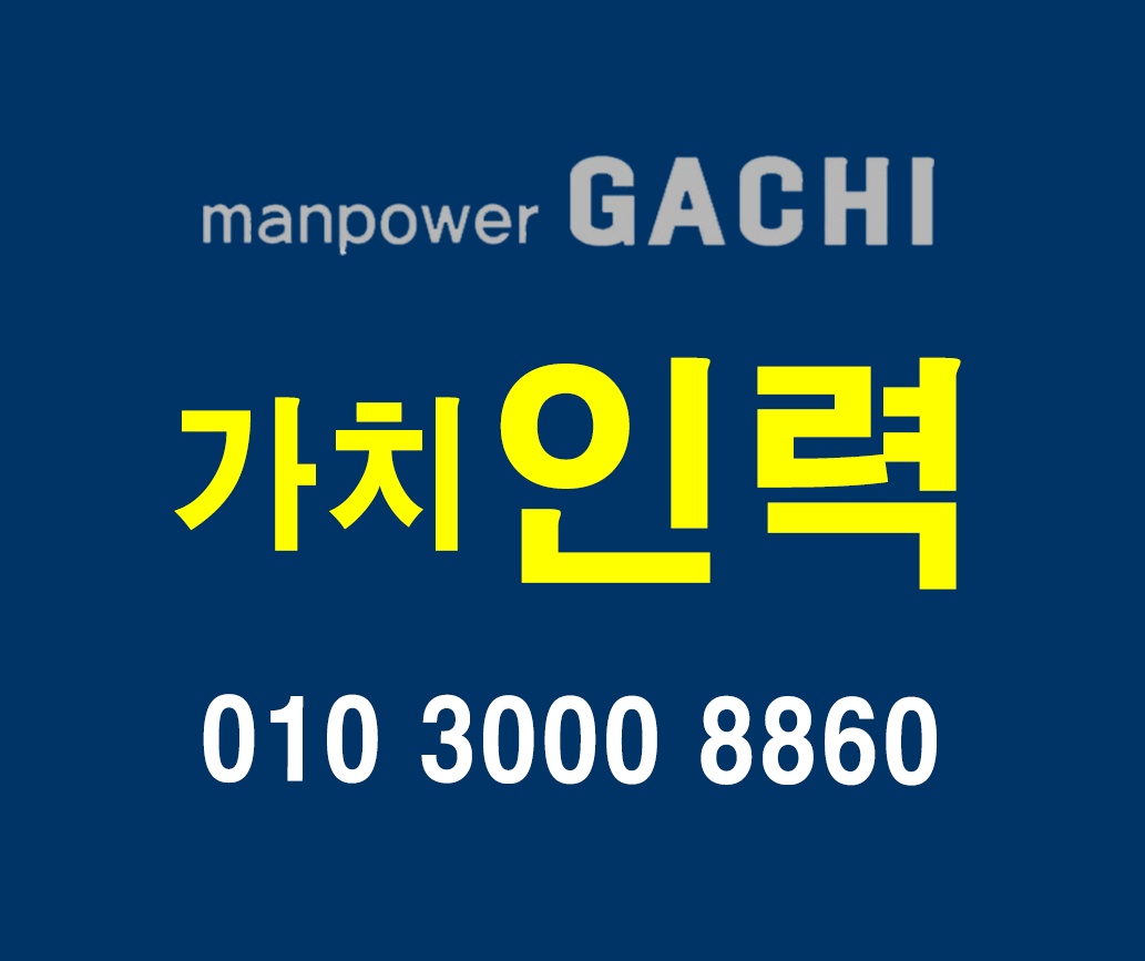 가치인력 익산점