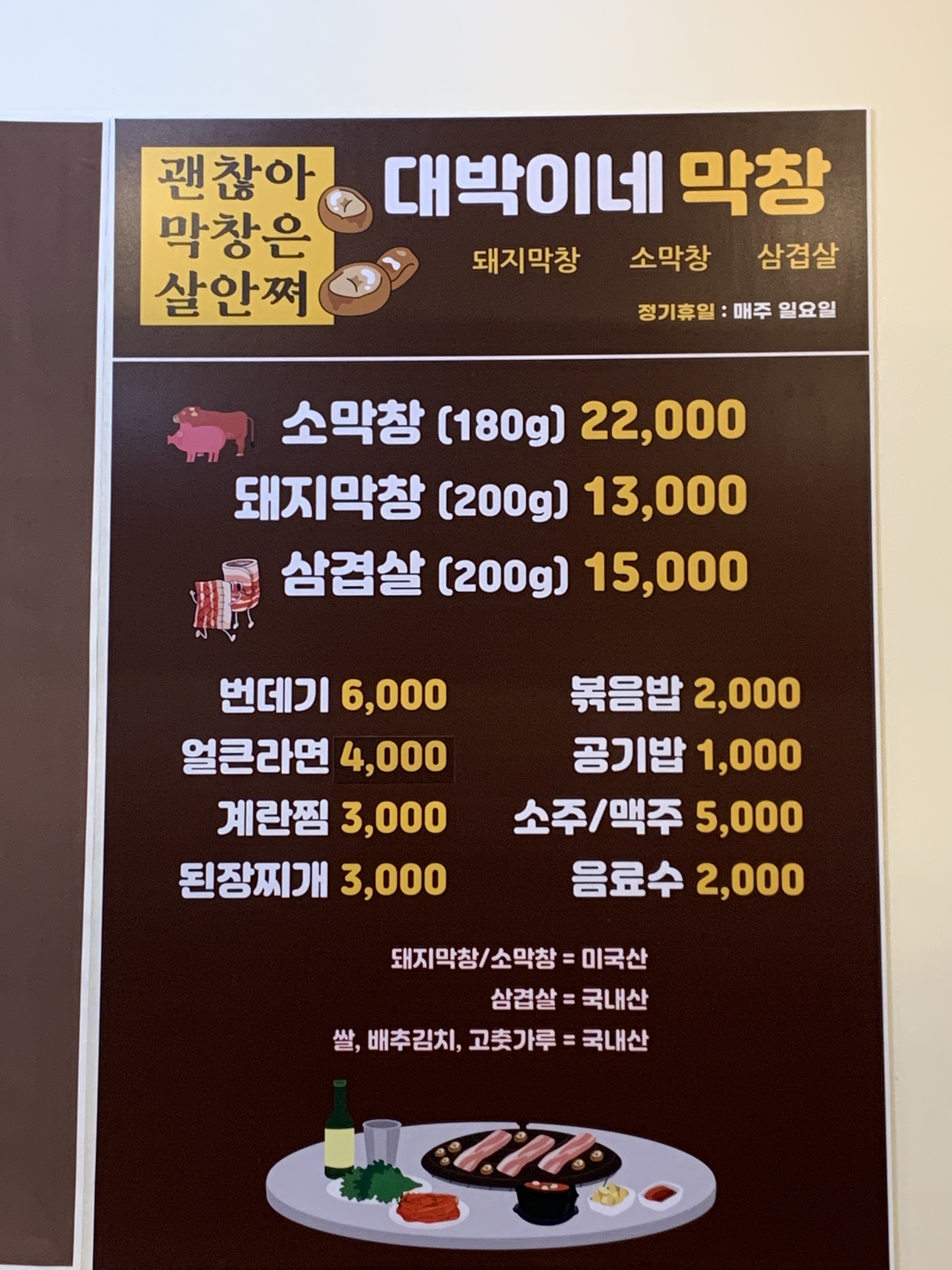 대박이네막창