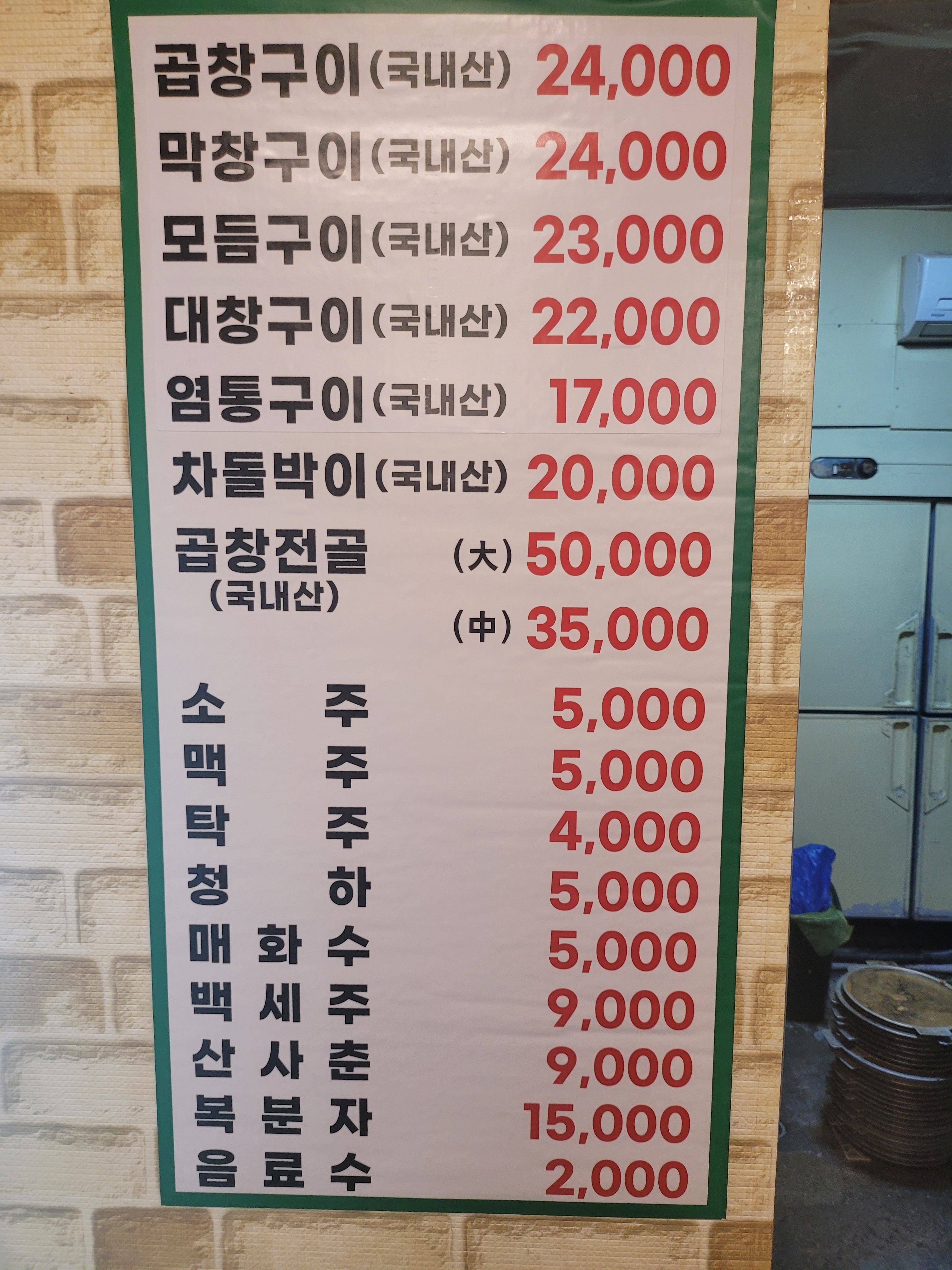 황소양곱창구이