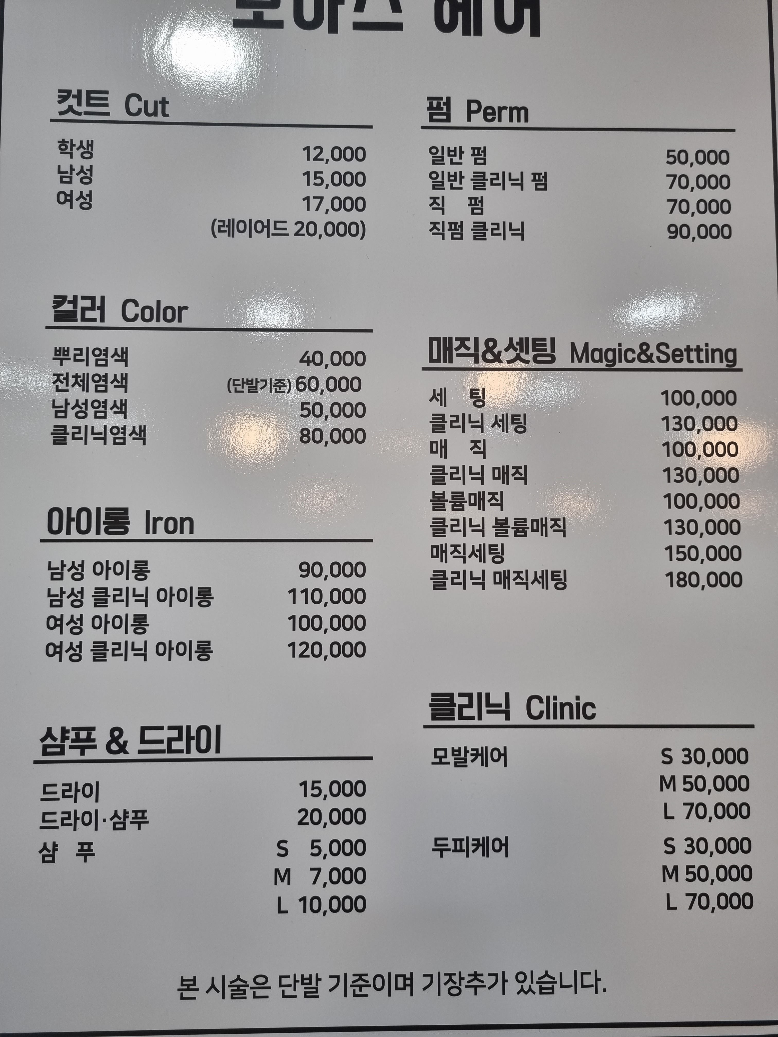 보아스 헤어&카페