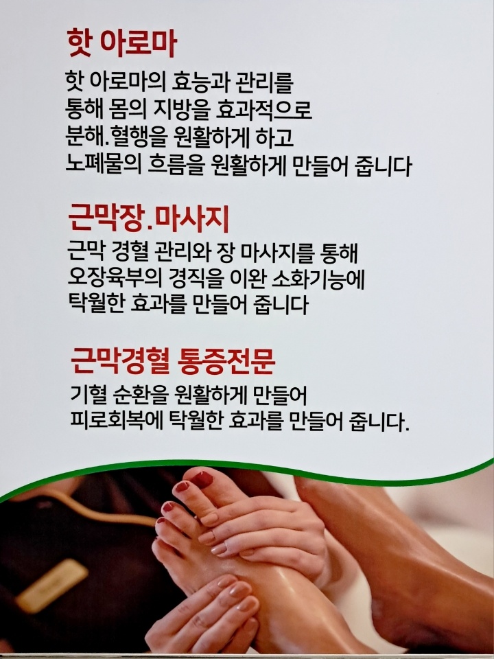 약손통증관리샵