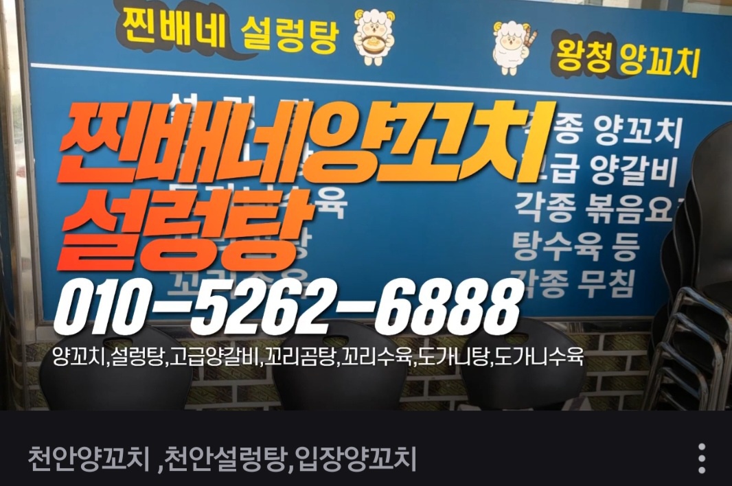 찐배네양꼬치설렁탕