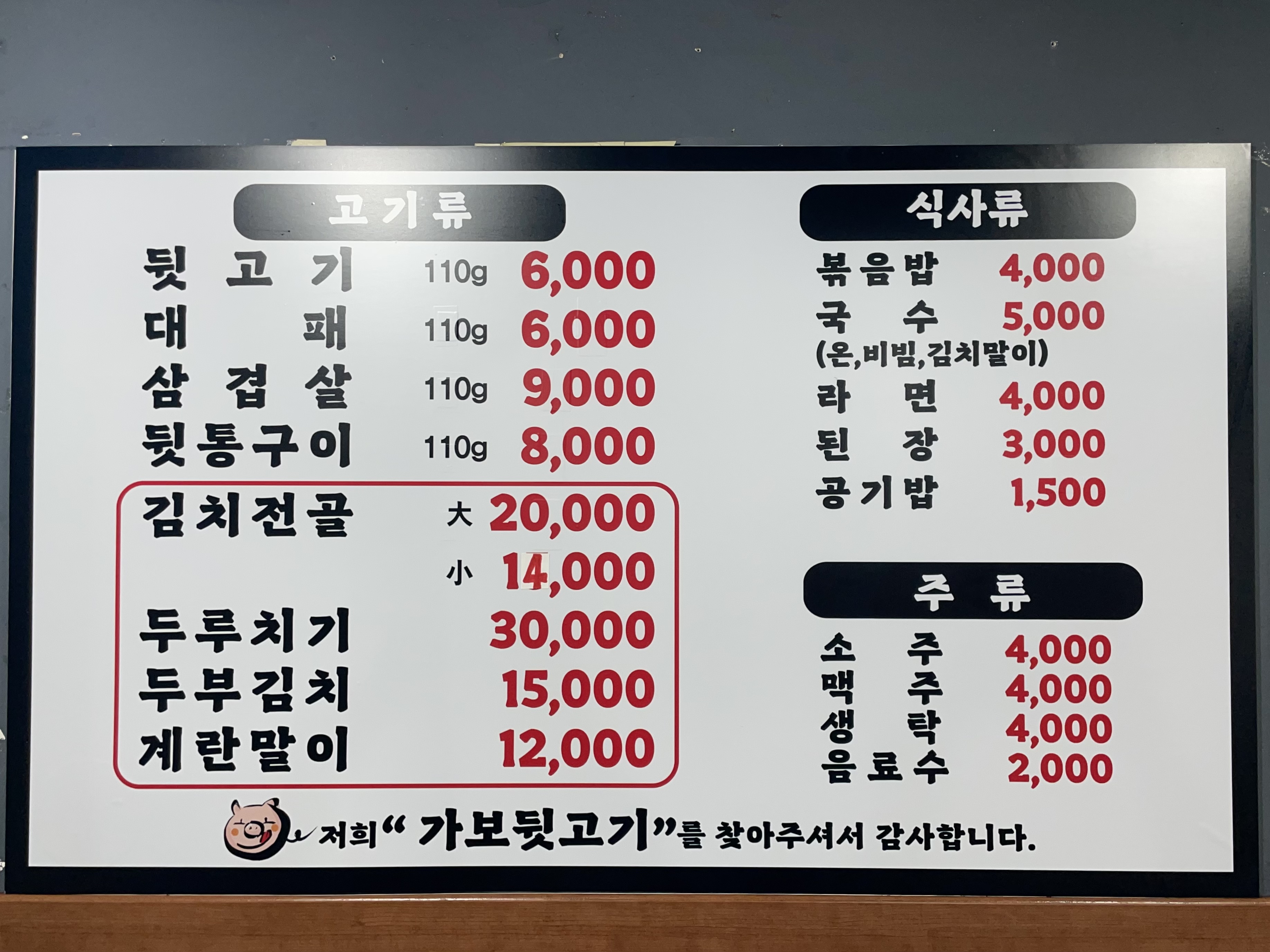 가보뒷고기