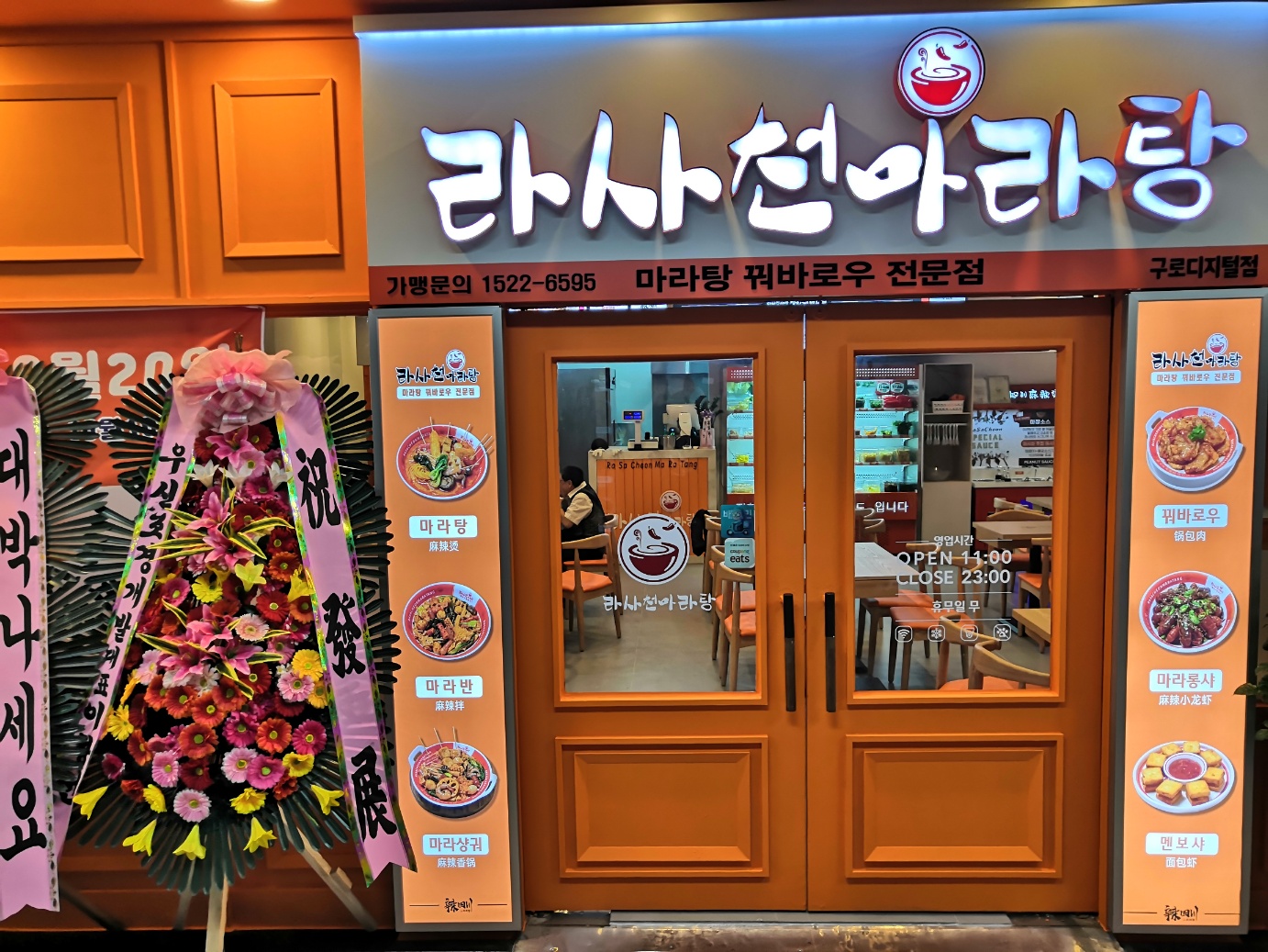 라사천마라탕 구로디지털단지점