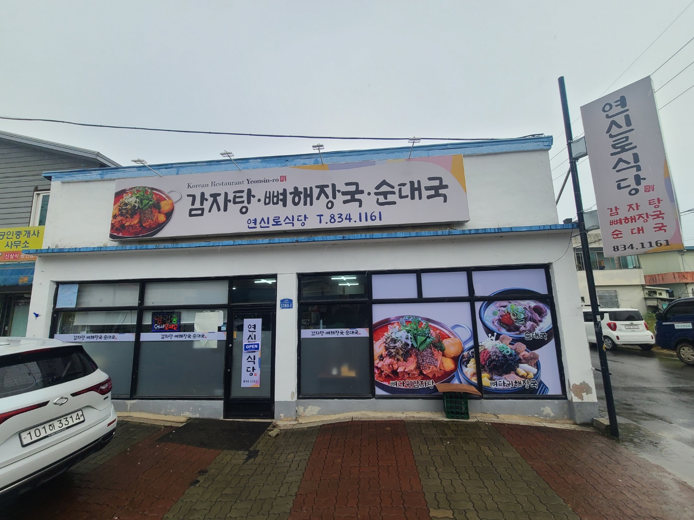 연신로식당