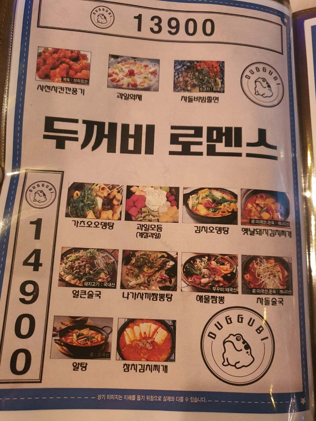 두꺼비로멘스 가천대점