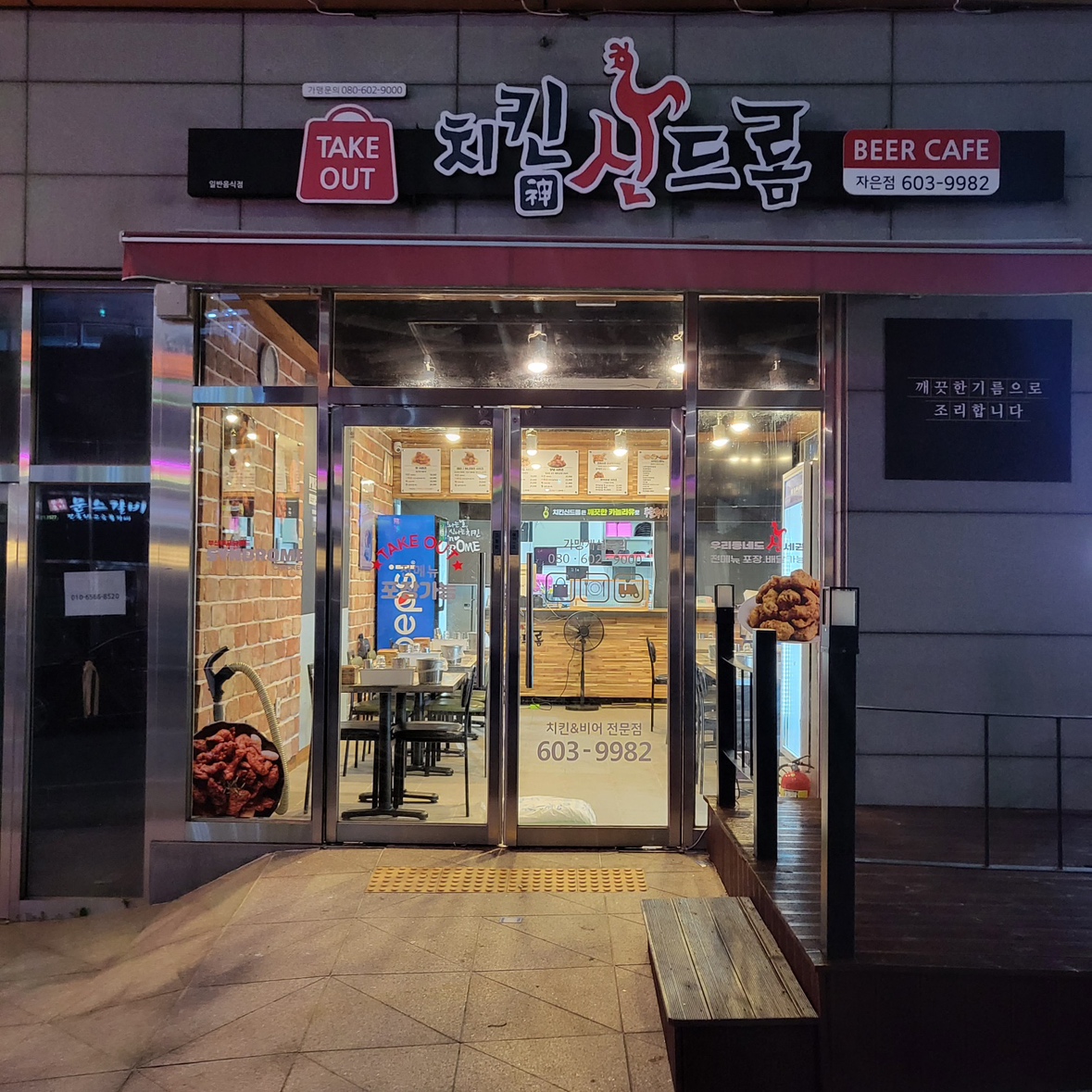 치킨신드롬 자은점