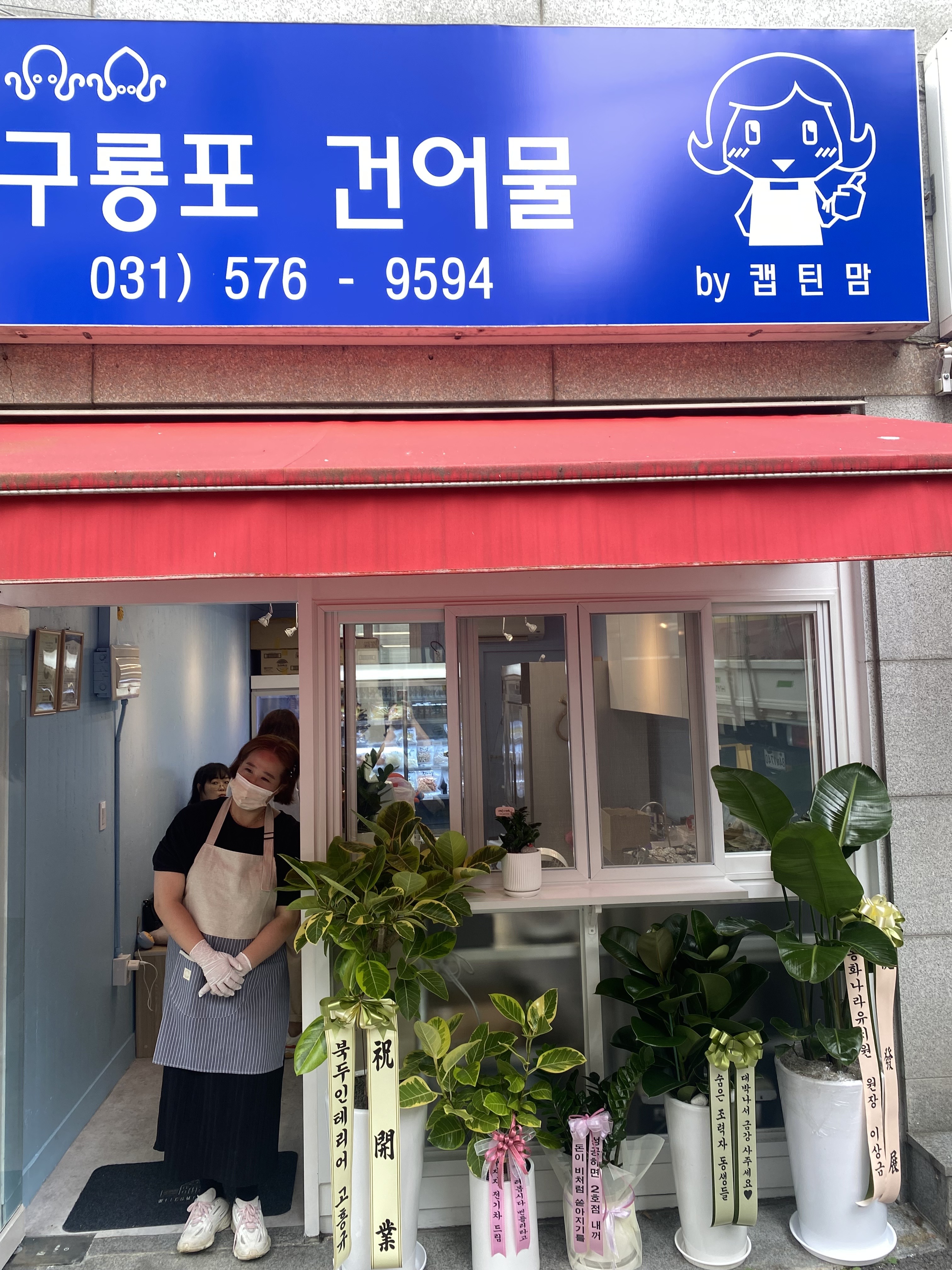구룡포건어물 by 캡틴맘