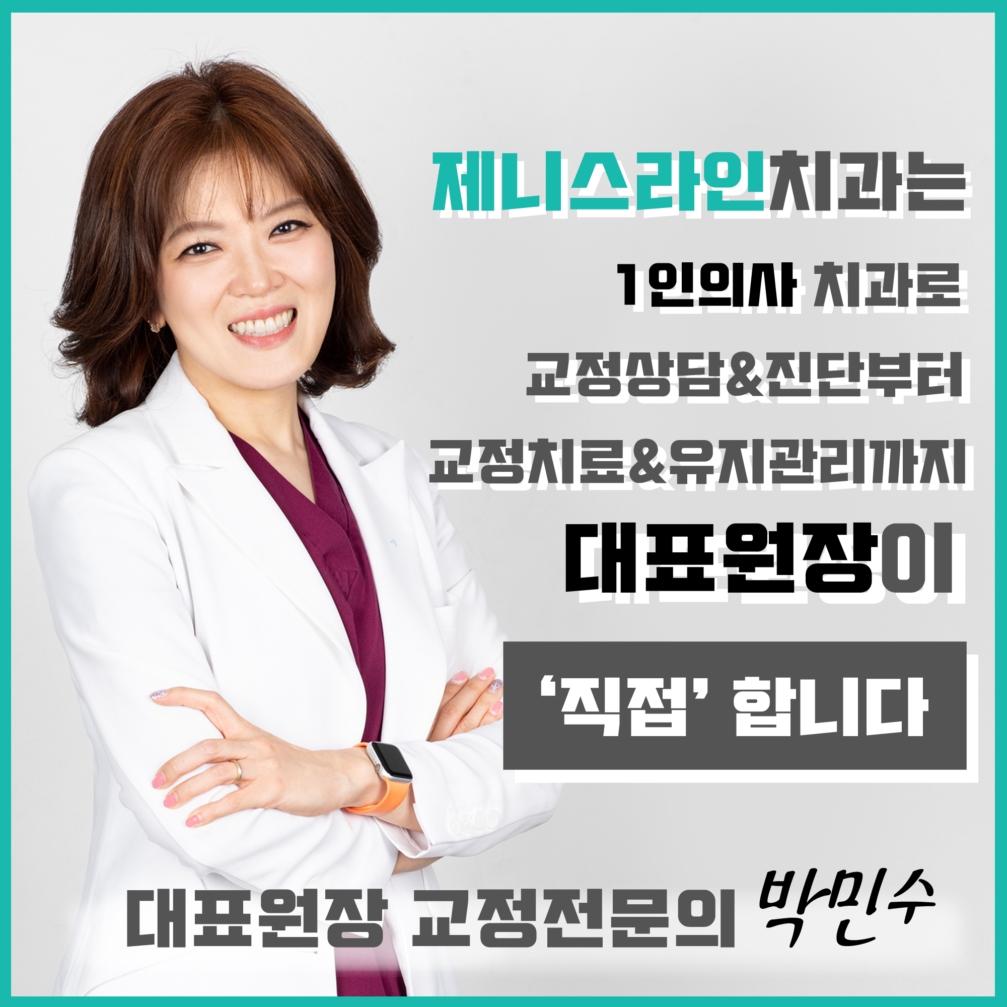제니스라인치과교정과치과의원