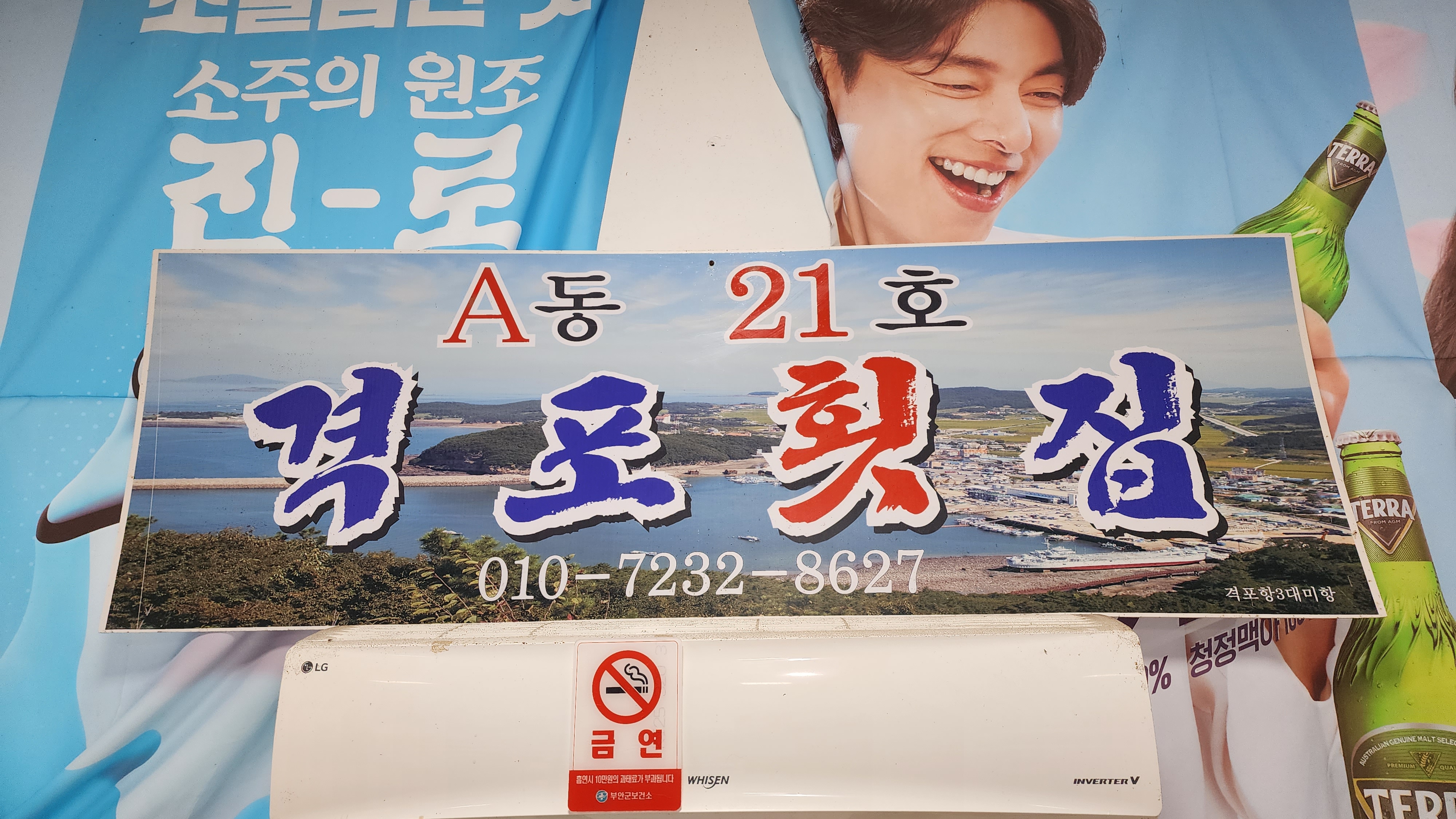 격포어촌계 수산물회센타 A동21호