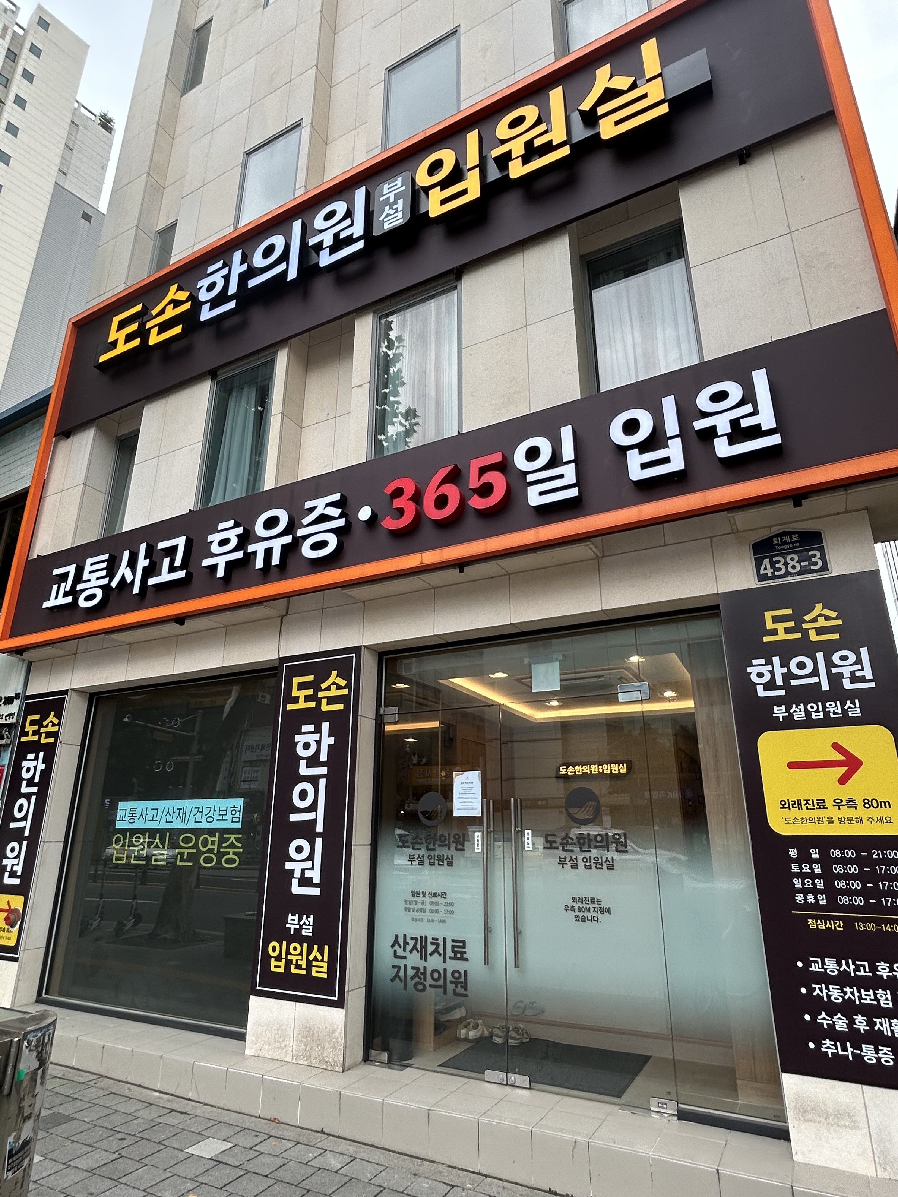 도손한의원