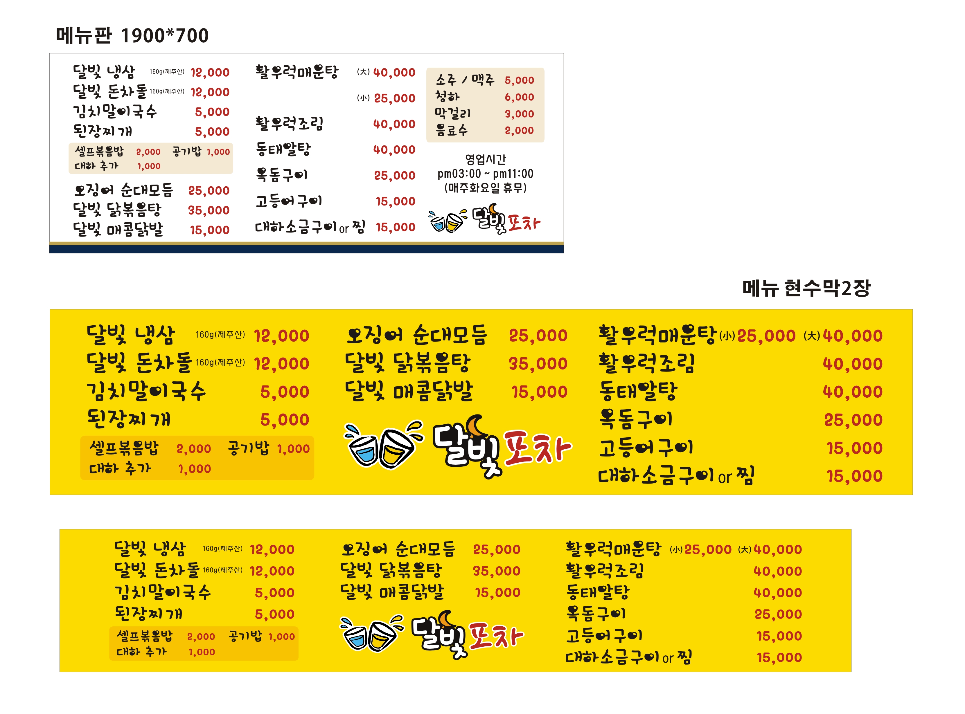 달빛포차