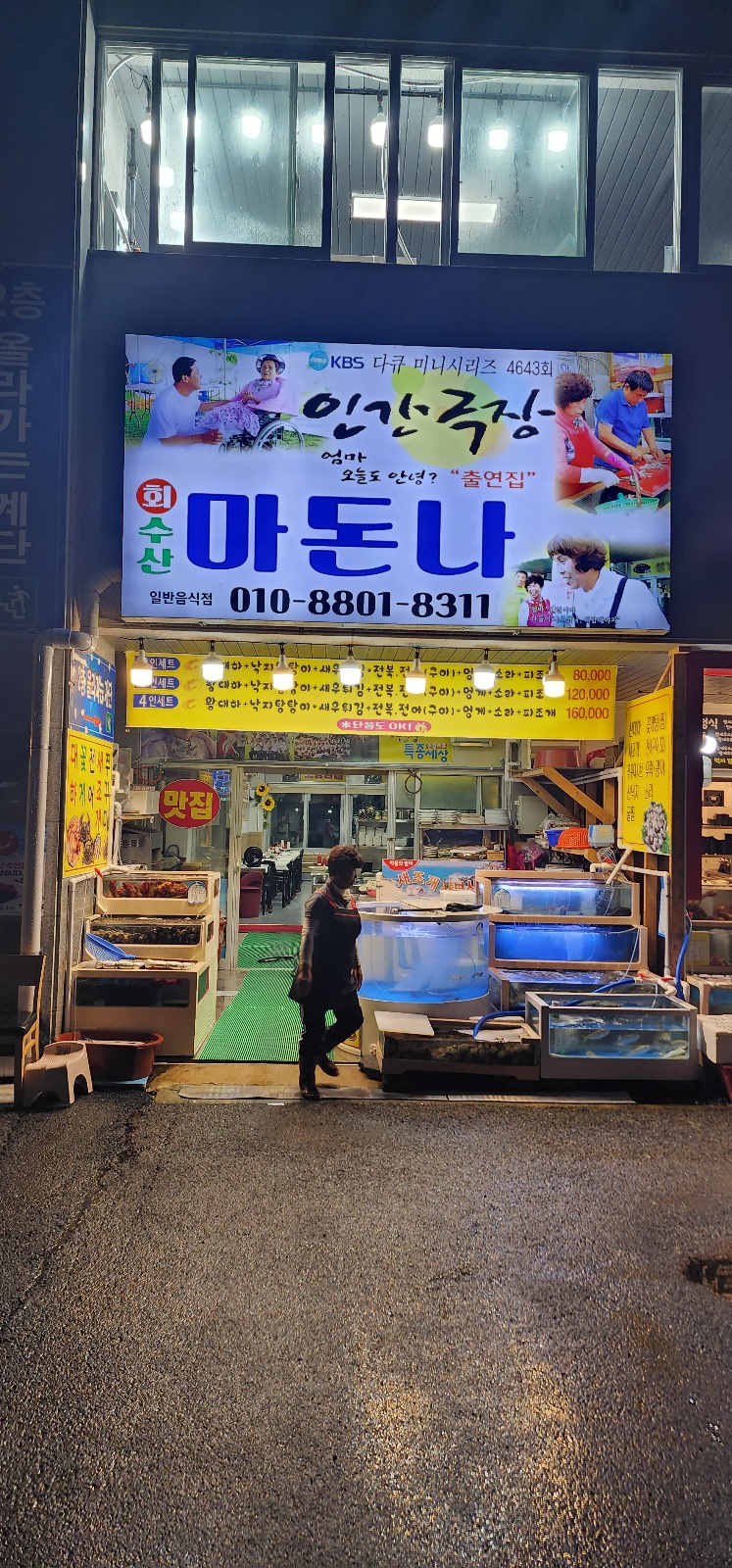 마돈나수산