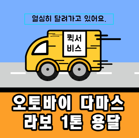 남양주퀵