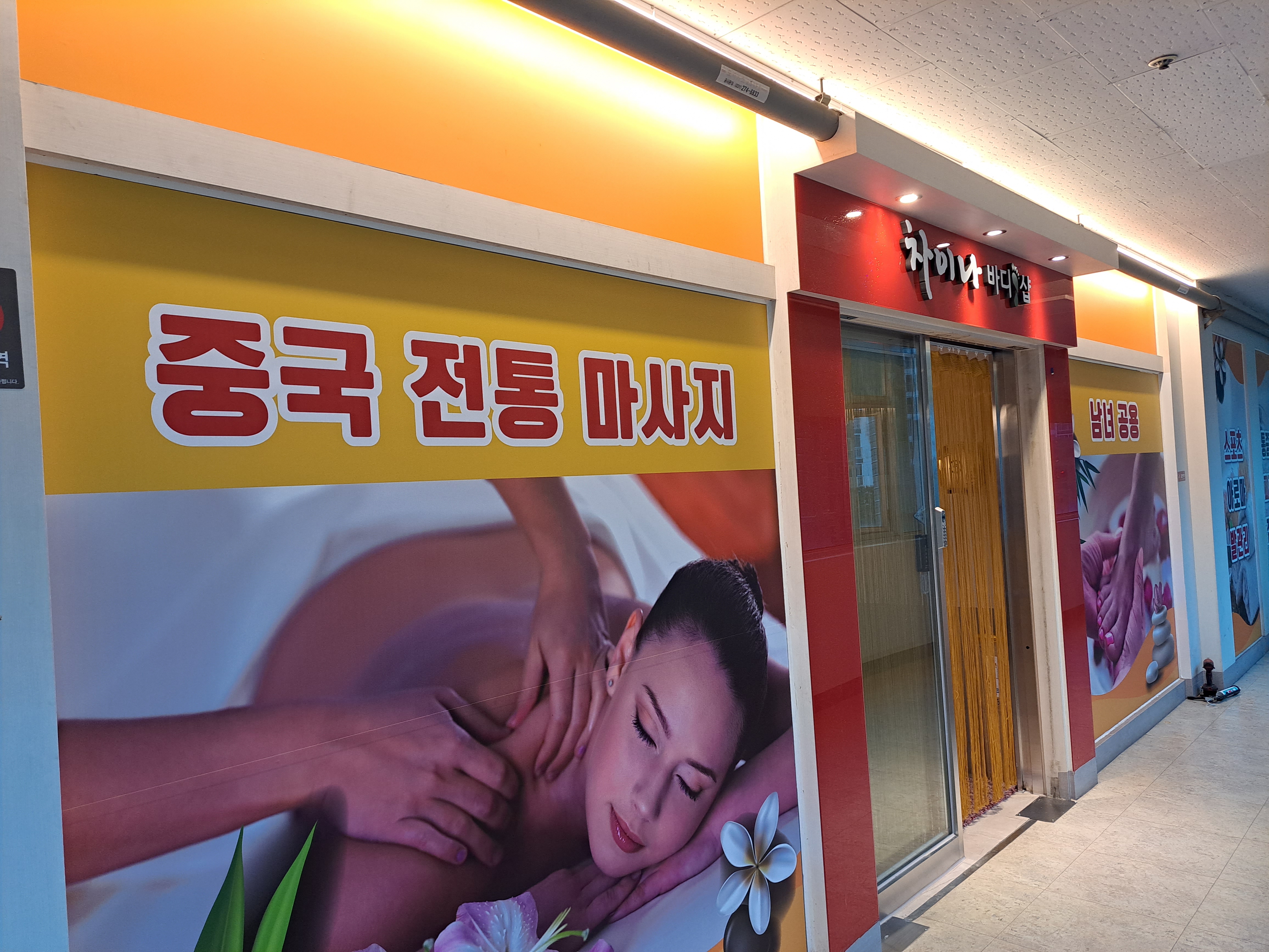 차이나바디마사지샵 수지점 photo 4
