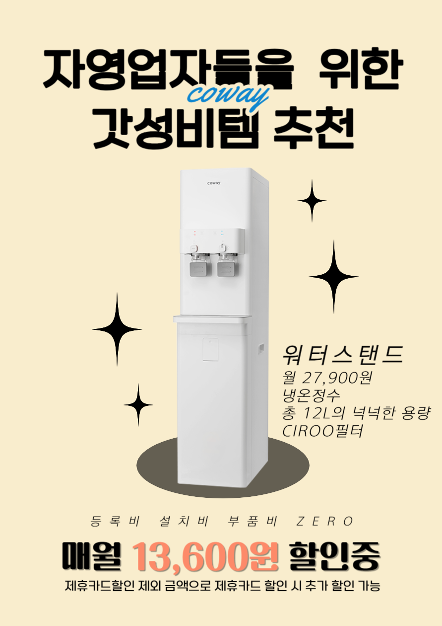 코웨이문화대리점