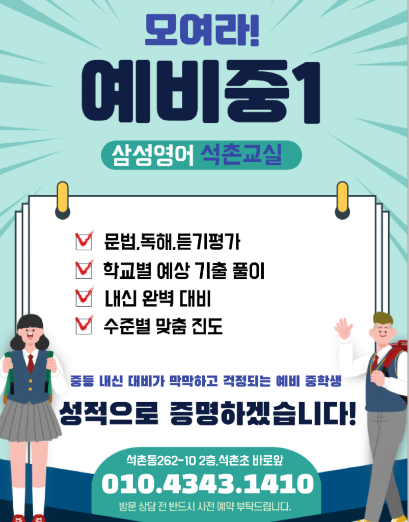 삼성영어 쎈수학러닝센터 석촌보습학원