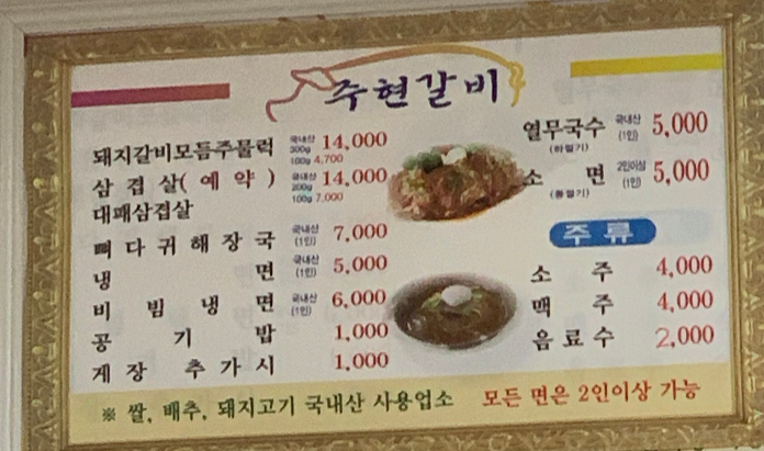 주현갈비