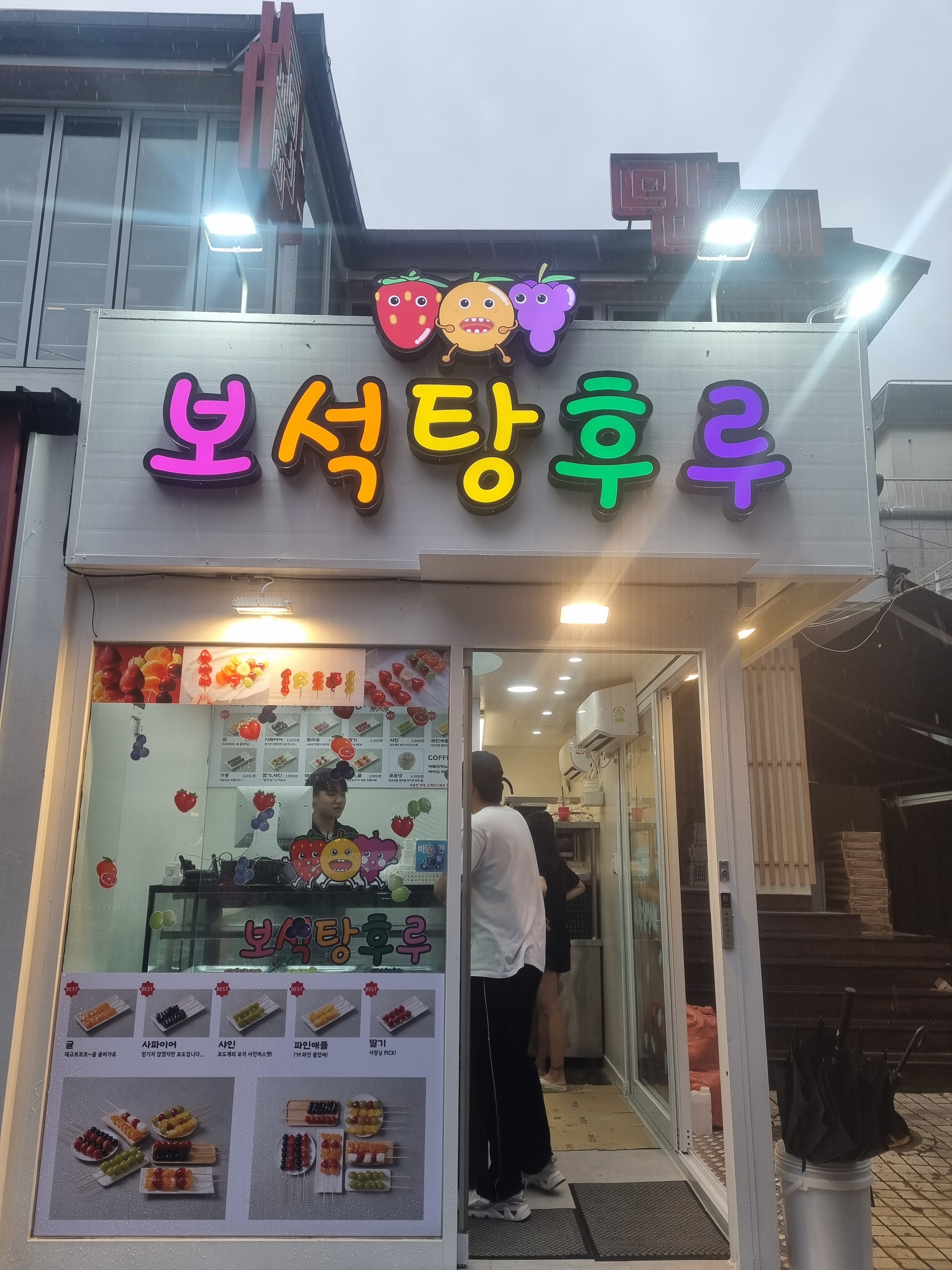 보석탕후루 압구정로데오점