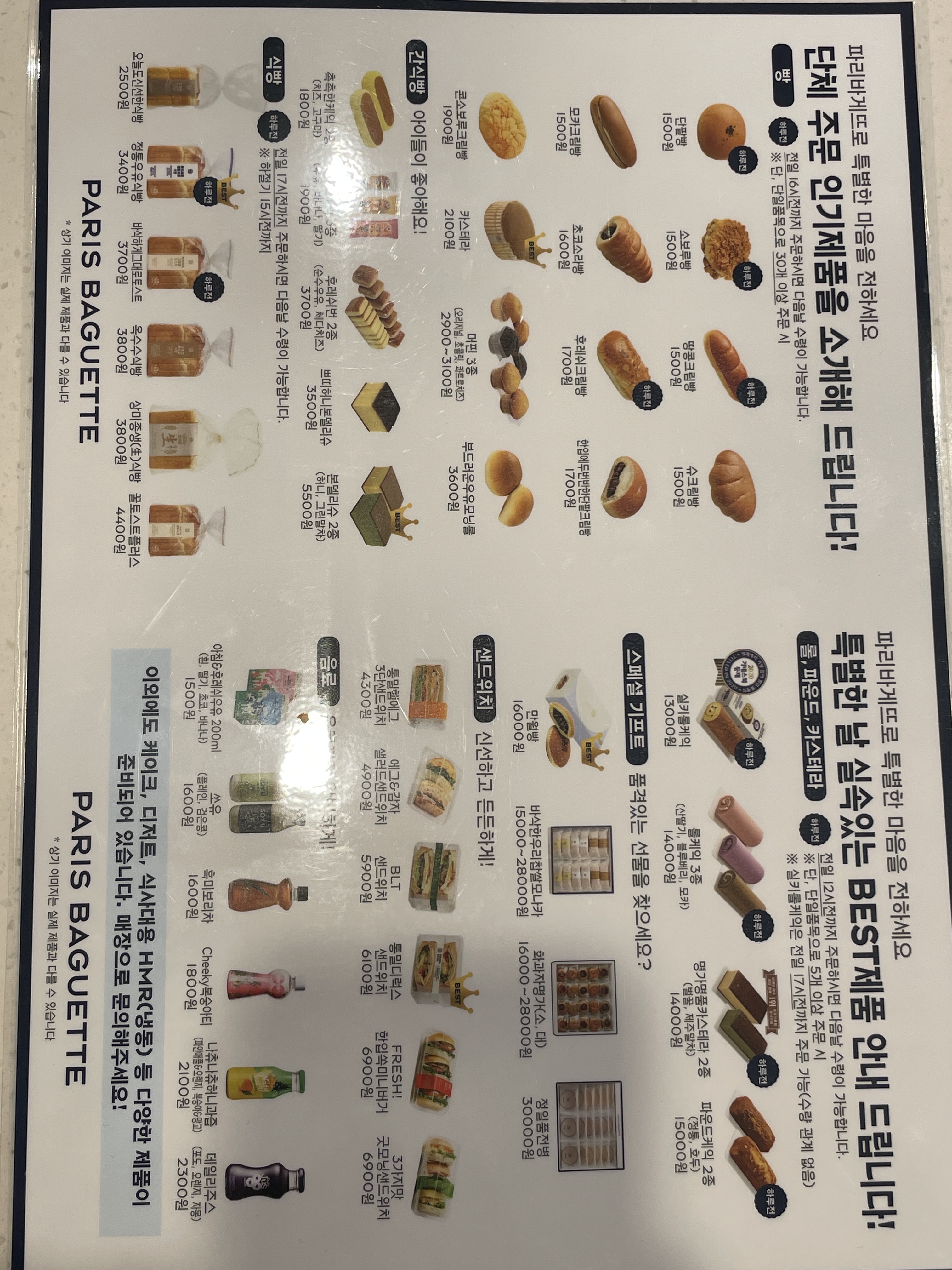 파리바게뜨 연수동춘점