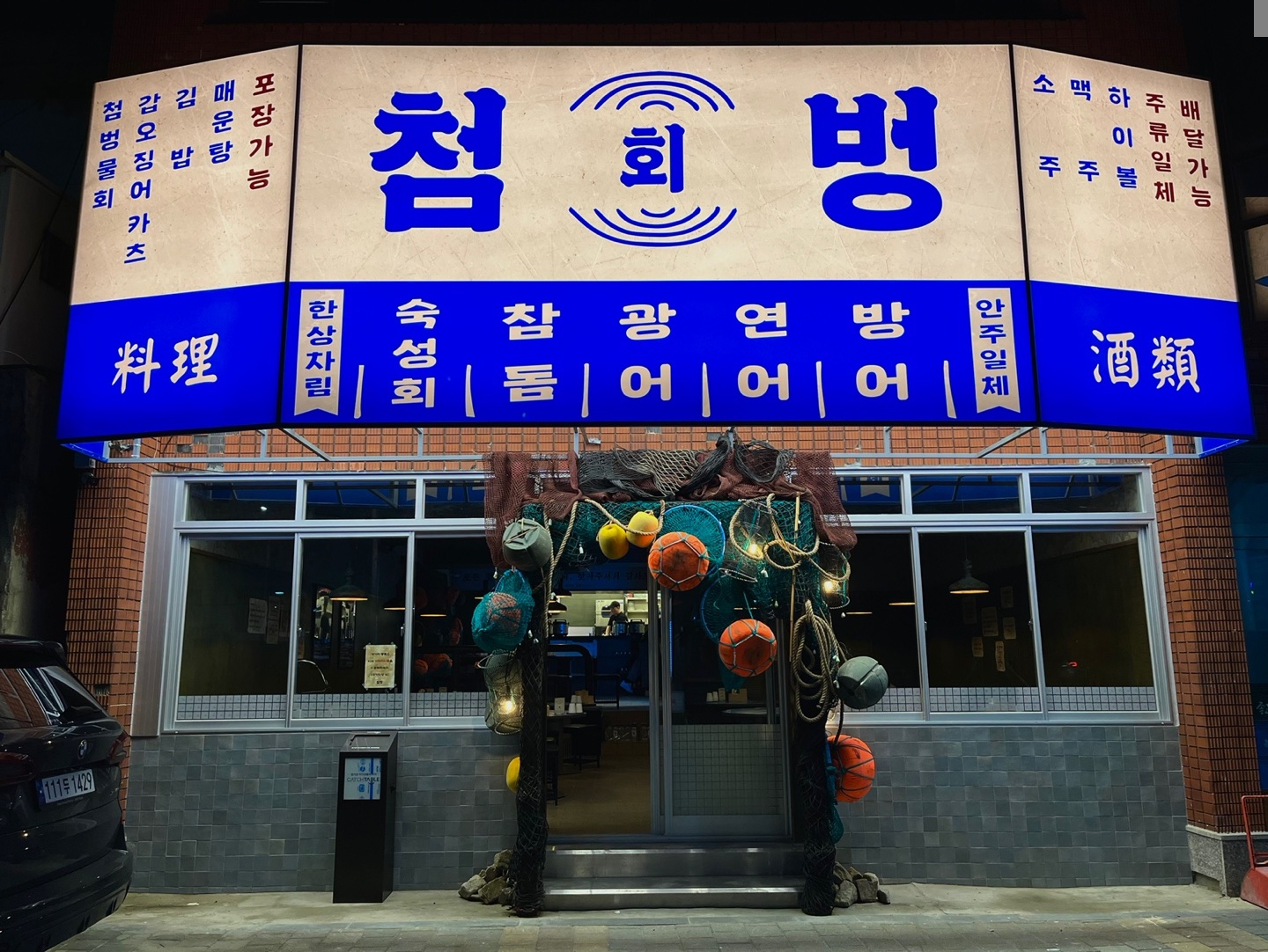 첨벙