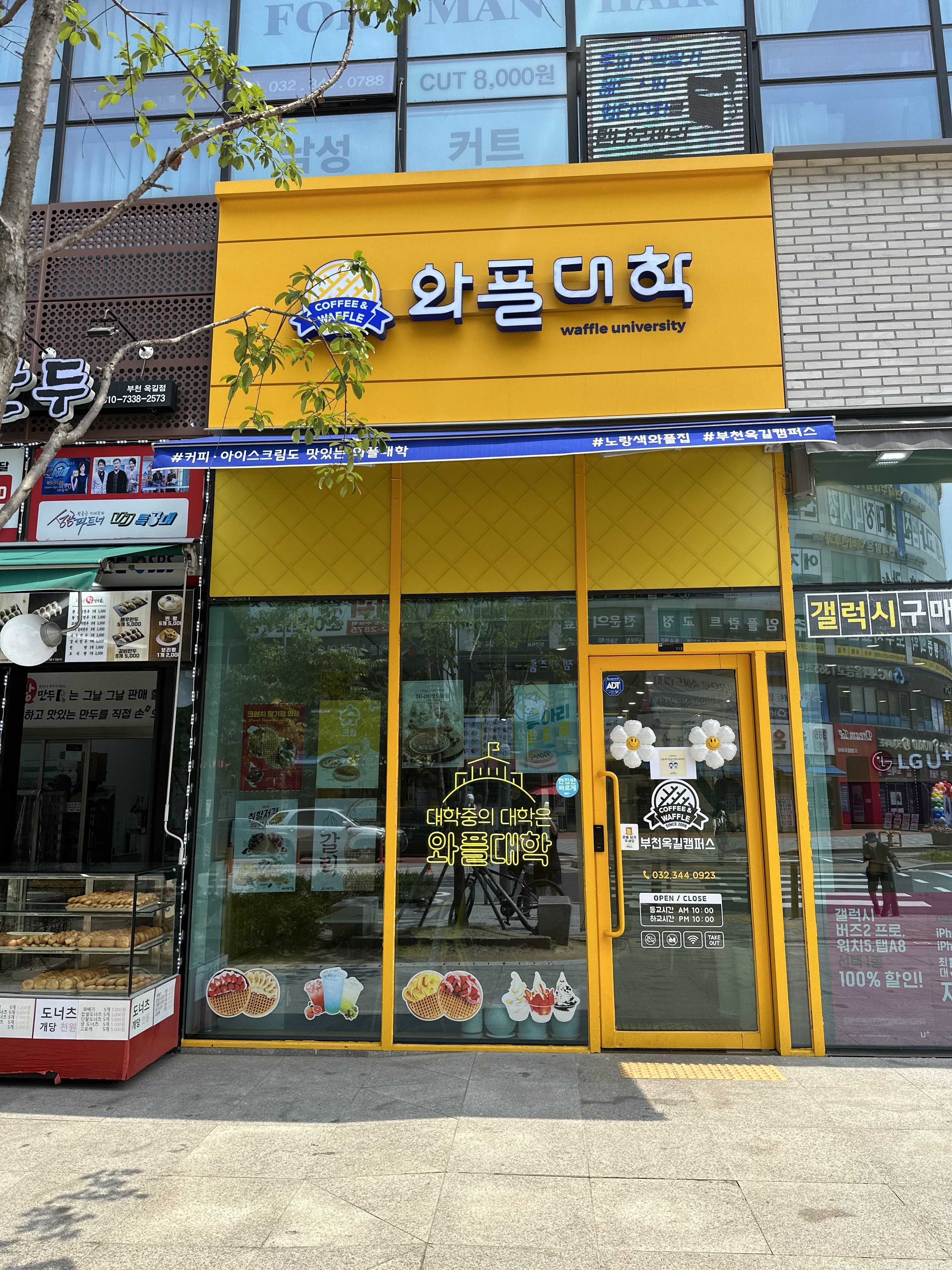 와플대학 부천옥길캠퍼스
