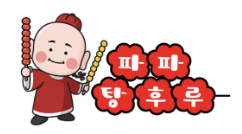 파파탕후루 범계점