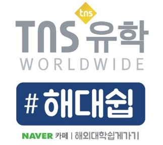TNS 유학 부산지사