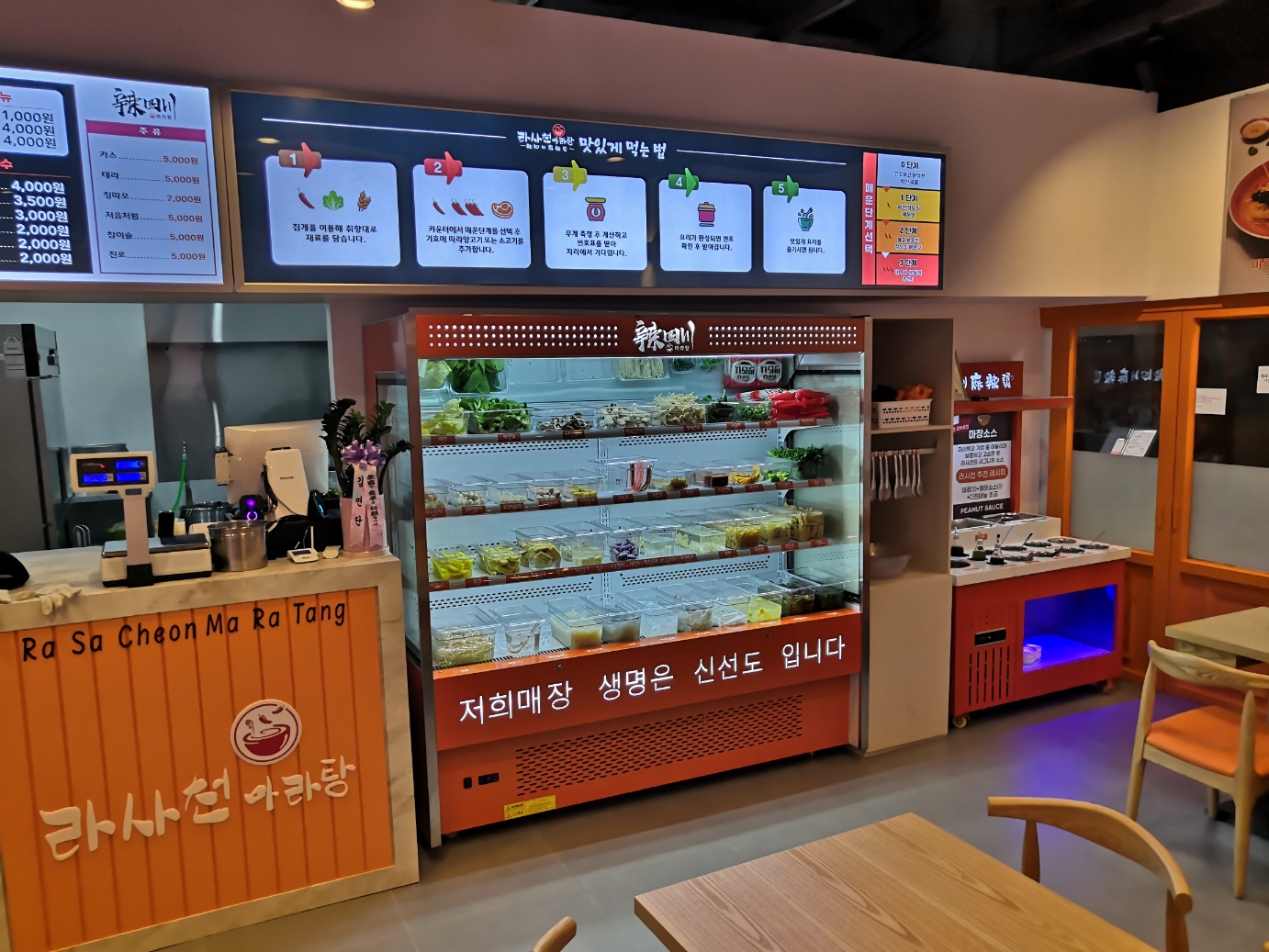 라사천마라탕 구로디지털단지점