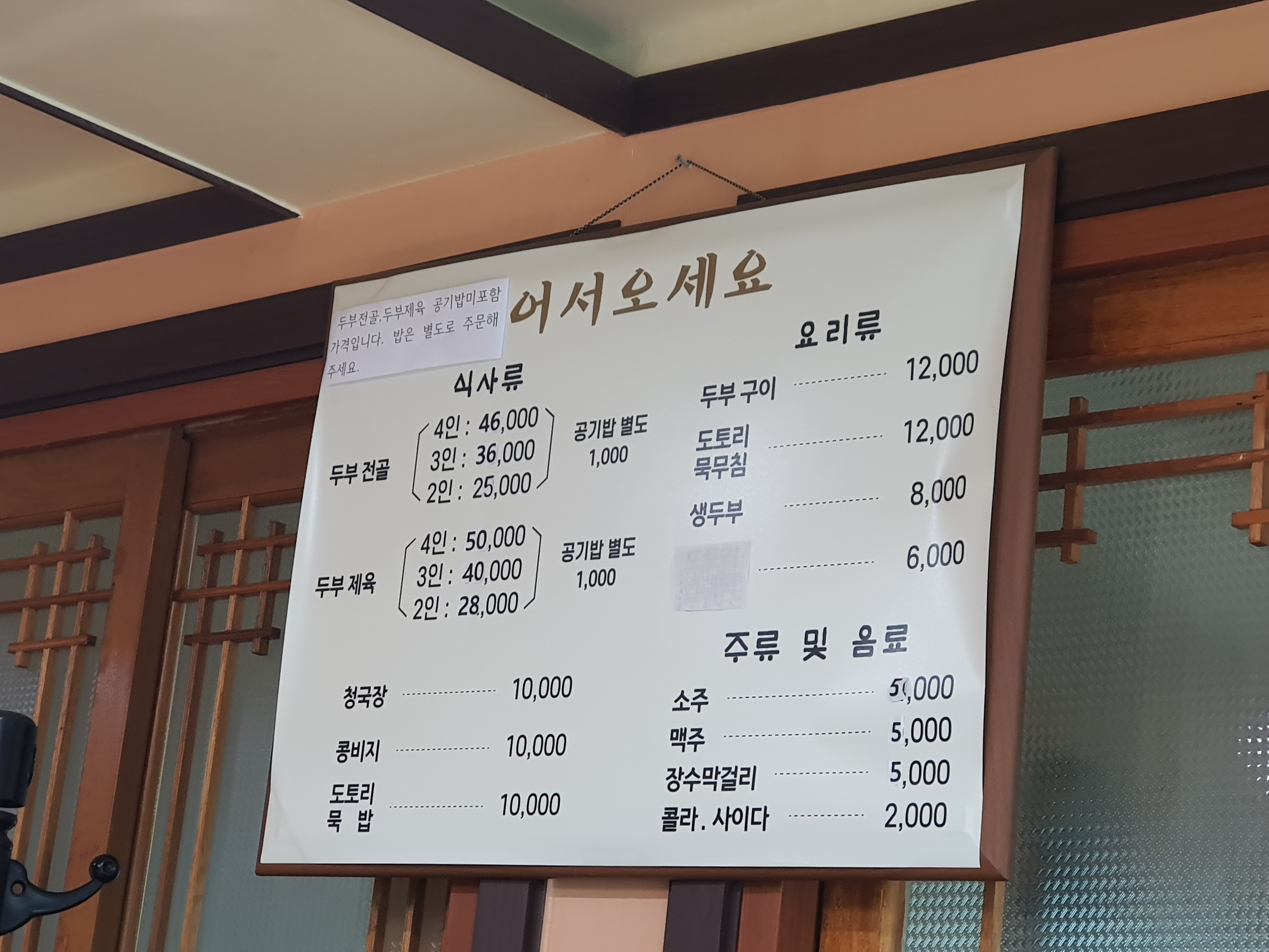 두촌집