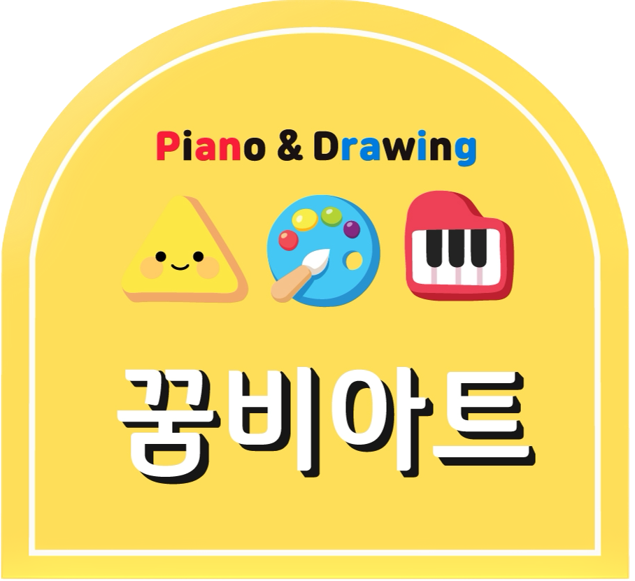 꿈비피아노음악교습소