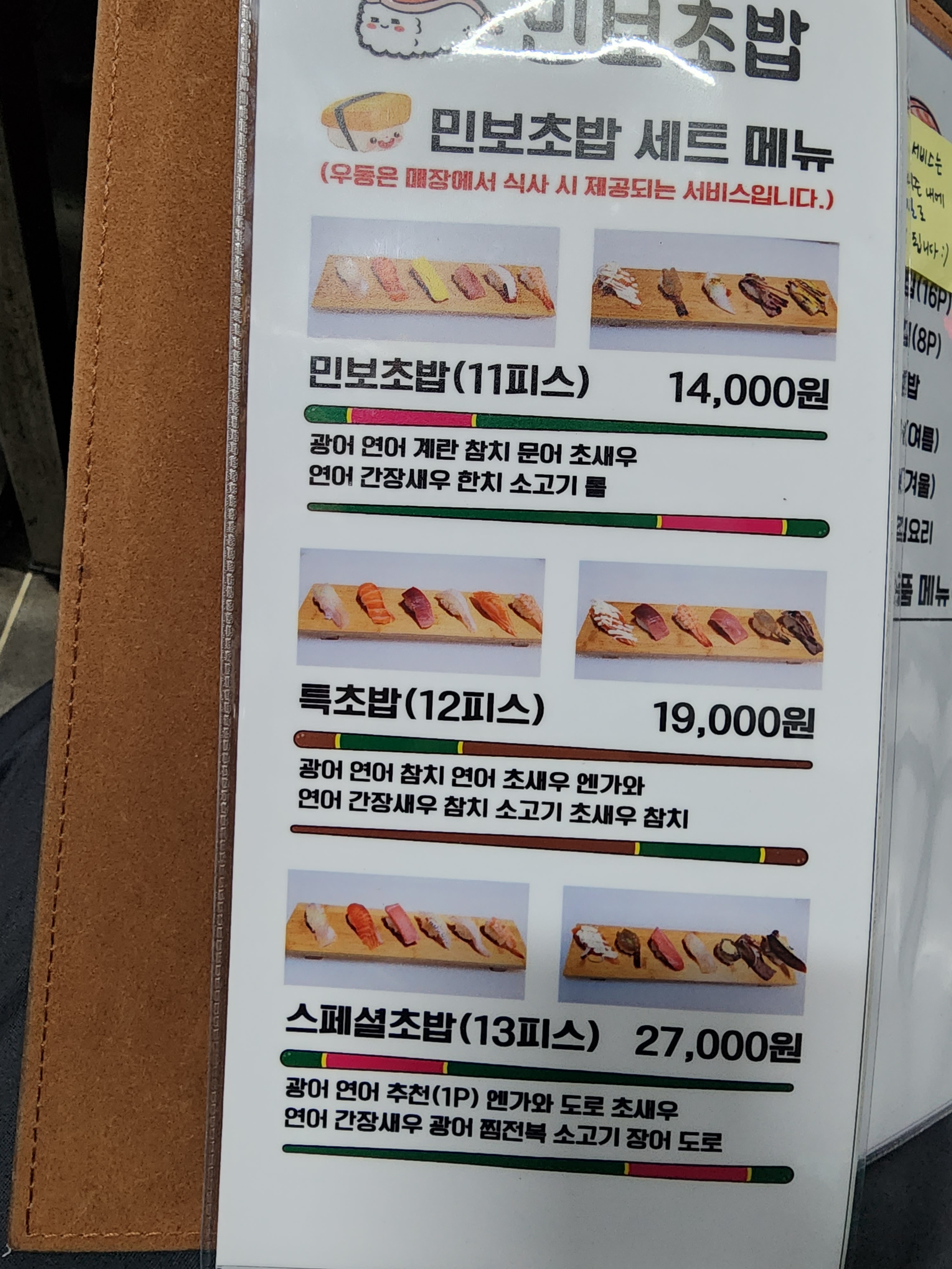 민보초밥