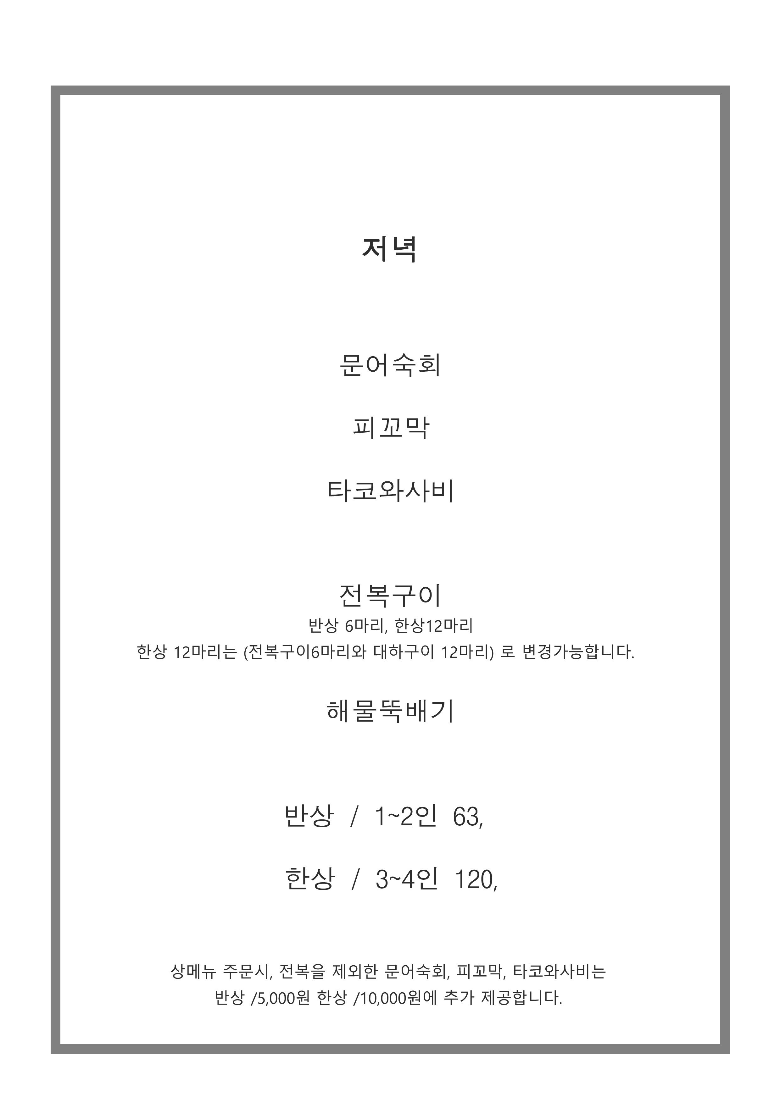 비진도 전복구이