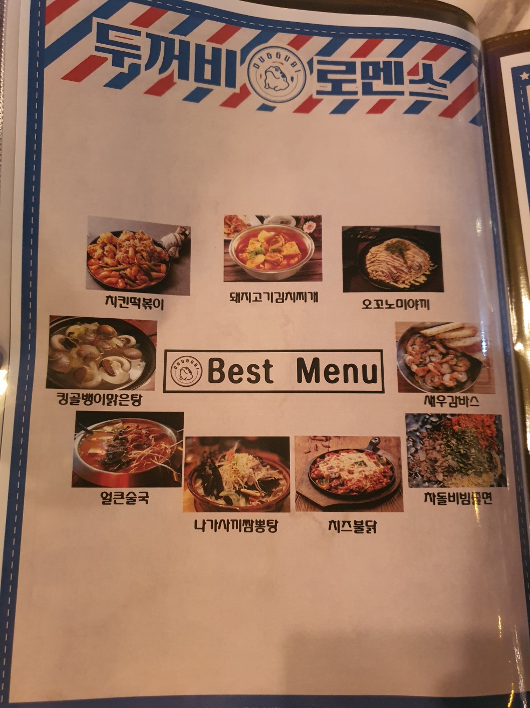두꺼비로멘스 가천대점