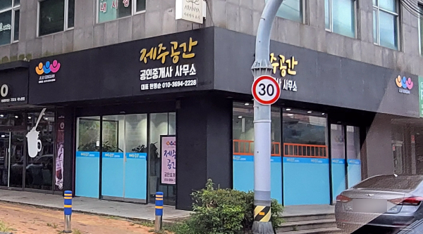 제주공간공인중개사사무소