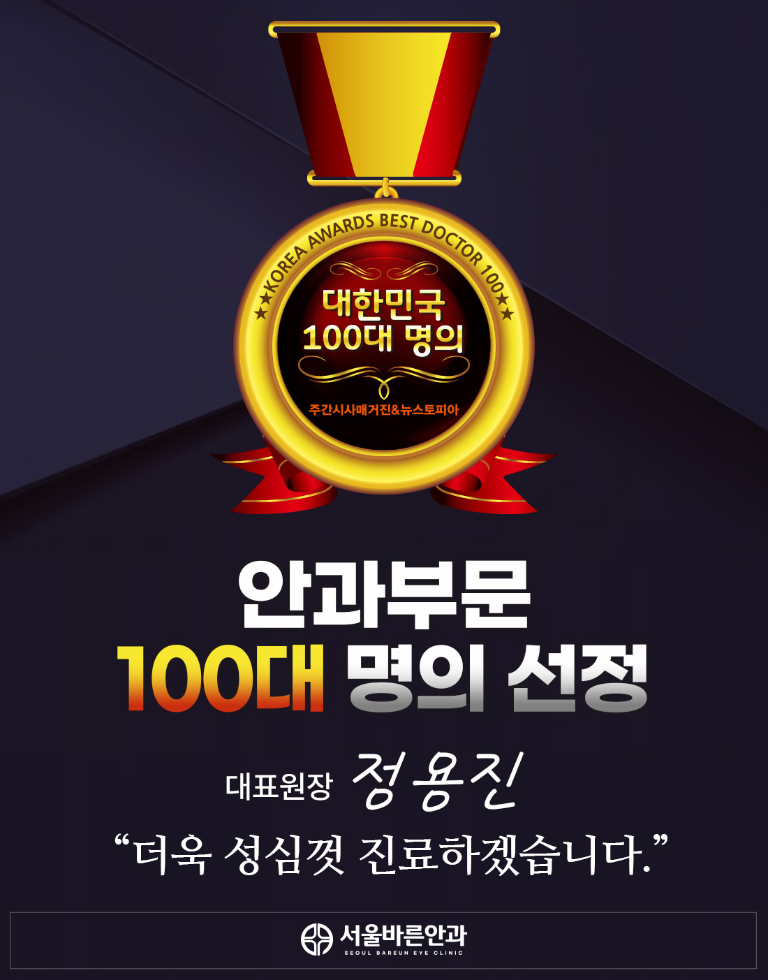 서울바른안과의원