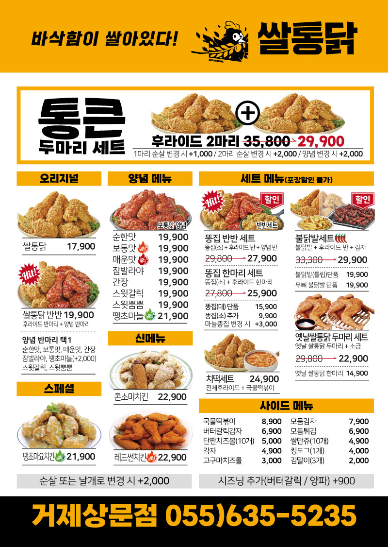 쌀통닭 상문점