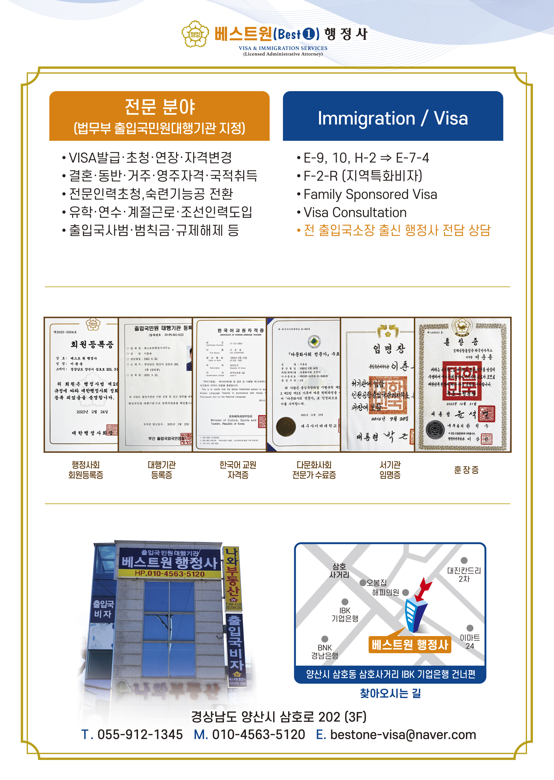 베스트원행정사사무소