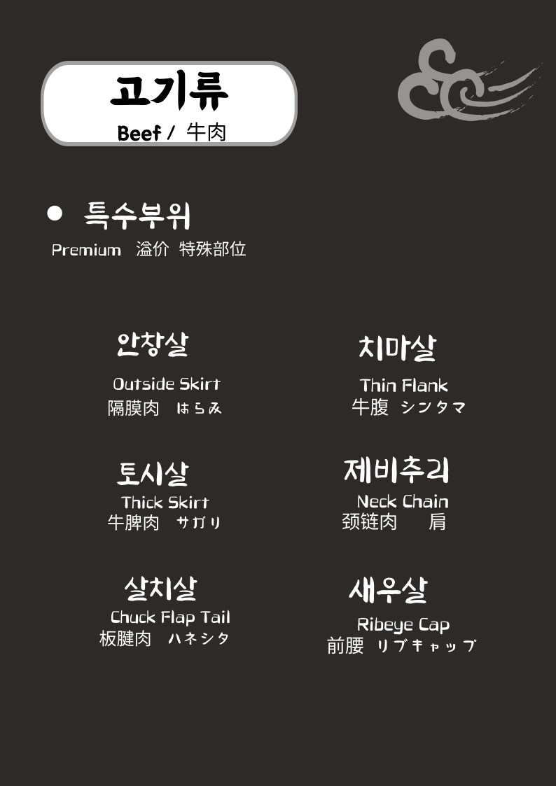 몽실이네 토종한우