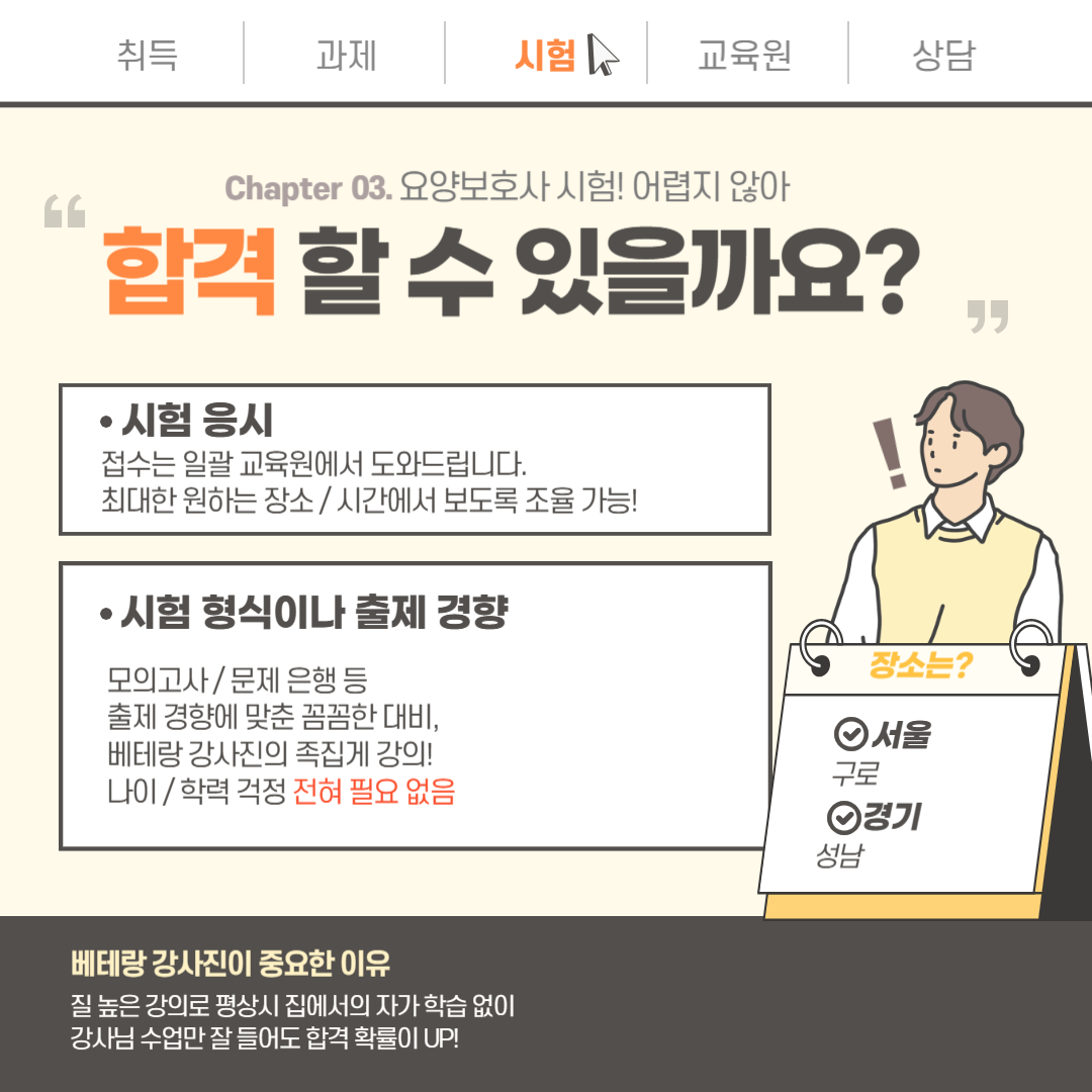 권선이레 요양보호사 교육원
